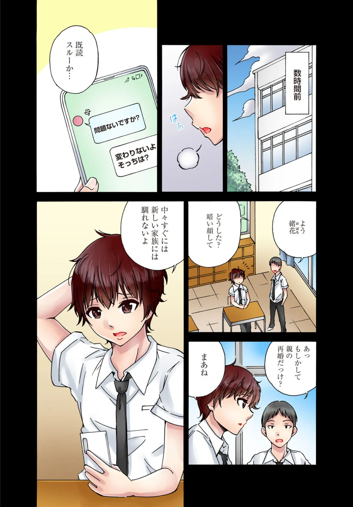 僕の部屋が叡智なギャル達に占拠されました【R18版】【合冊版】1 8ページ