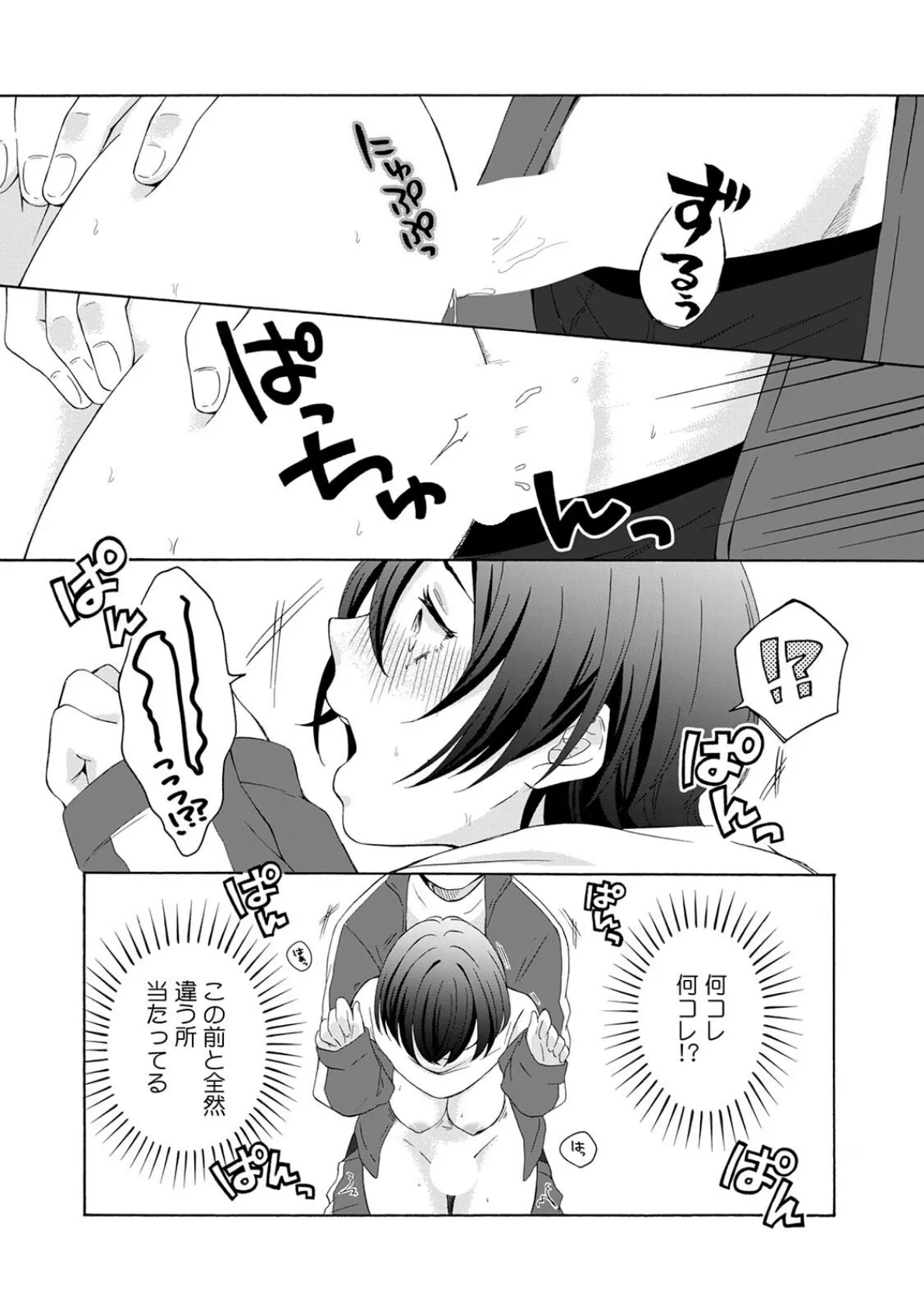 御曹司兄弟に拾われて夜のお世話係にされちゃいました〜女子バレ厳禁の男子校生活!?〜(3) 4ページ