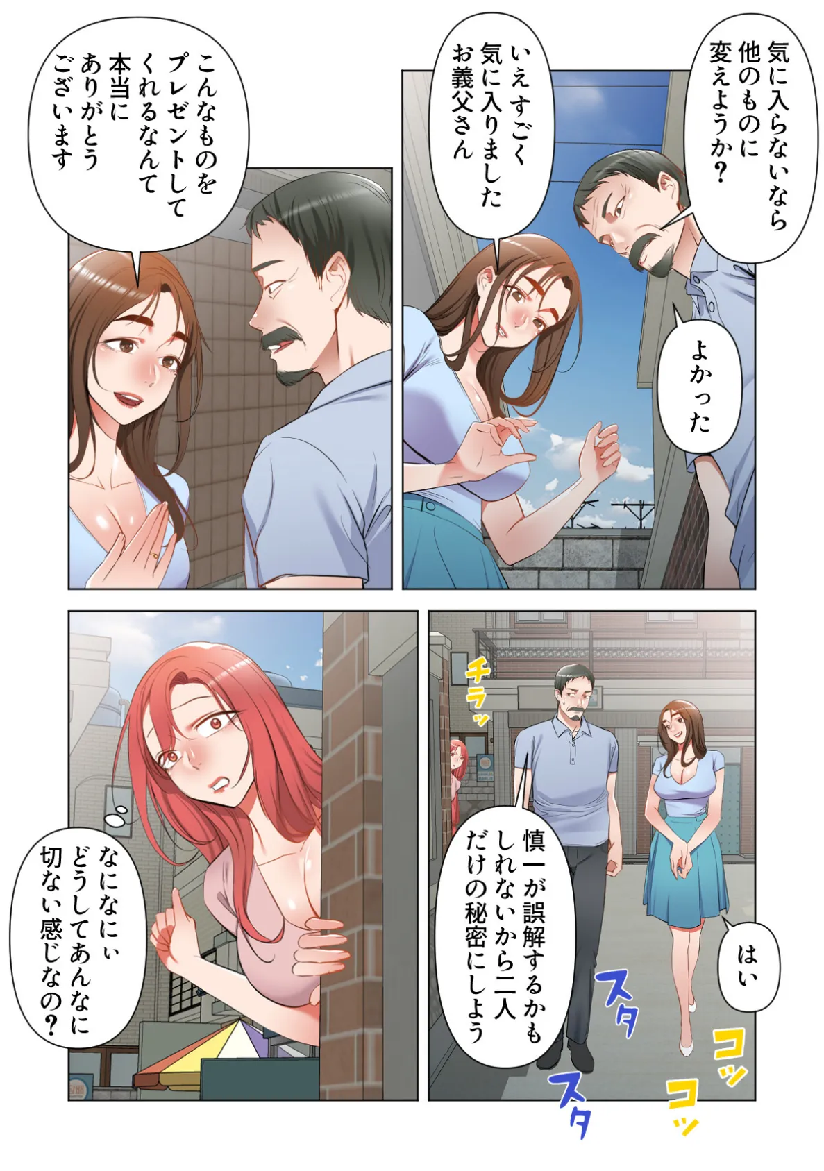 お義父さん、私に教えてくれませんか？【特別修正版】（10） 2ページ