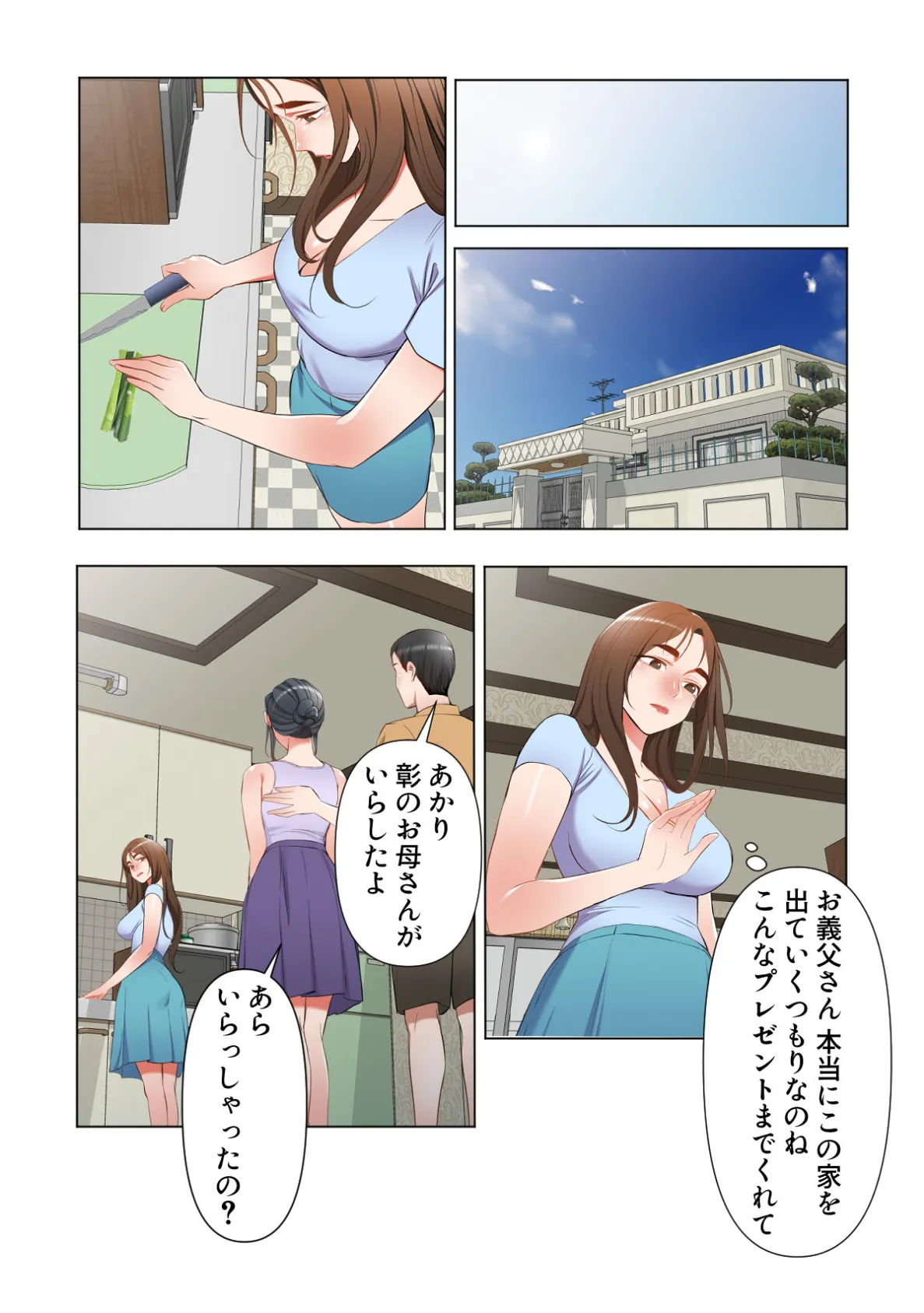 お義父さん、私に教えてくれませんか？【特別修正版】（10） 3ページ