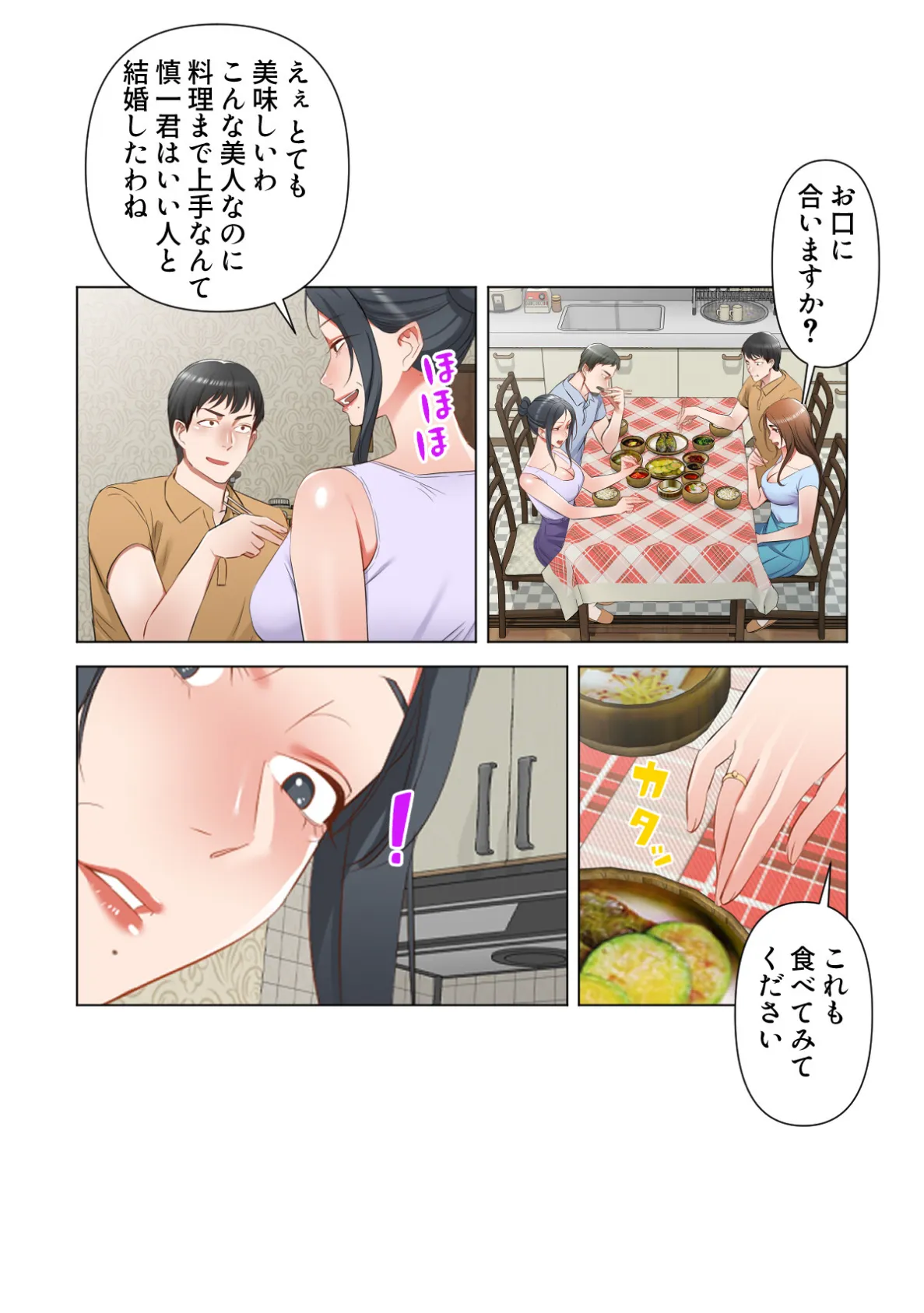 お義父さん、私に教えてくれませんか？【特別修正版】（10） 5ページ