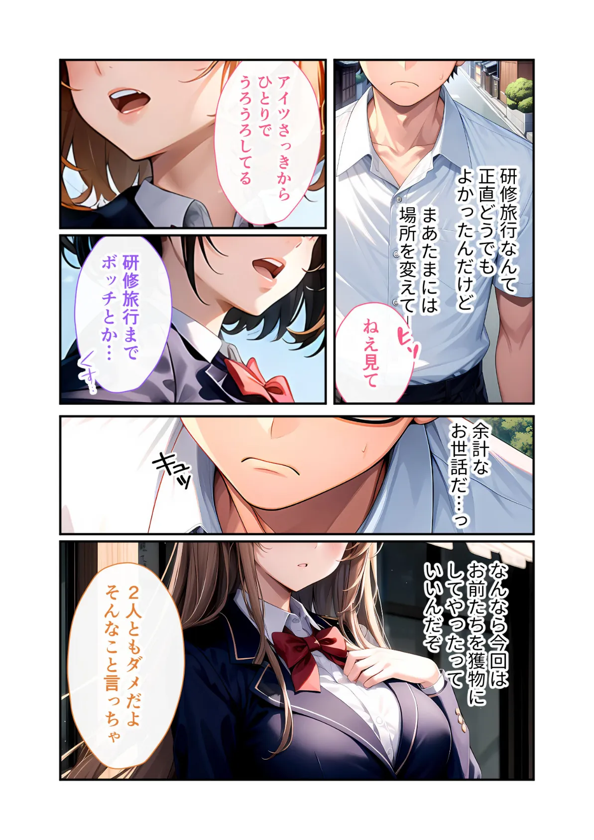 陰キャの僕、透視の力を手に入れる。第十話 〜オタクに優しい委員長への理不尽な仕返し〜 モザイク版 6ページ