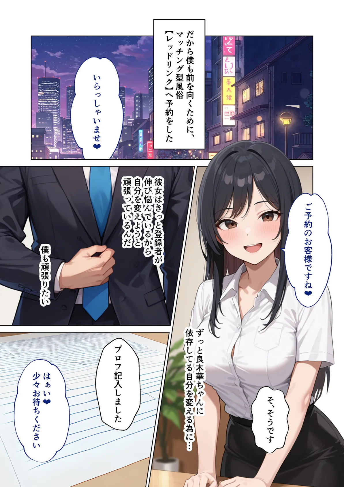 マッチング型純愛風俗店「レッドリンク」 第6話 〜Vの中身と純愛できますか?〜 モザイク版 5ページ