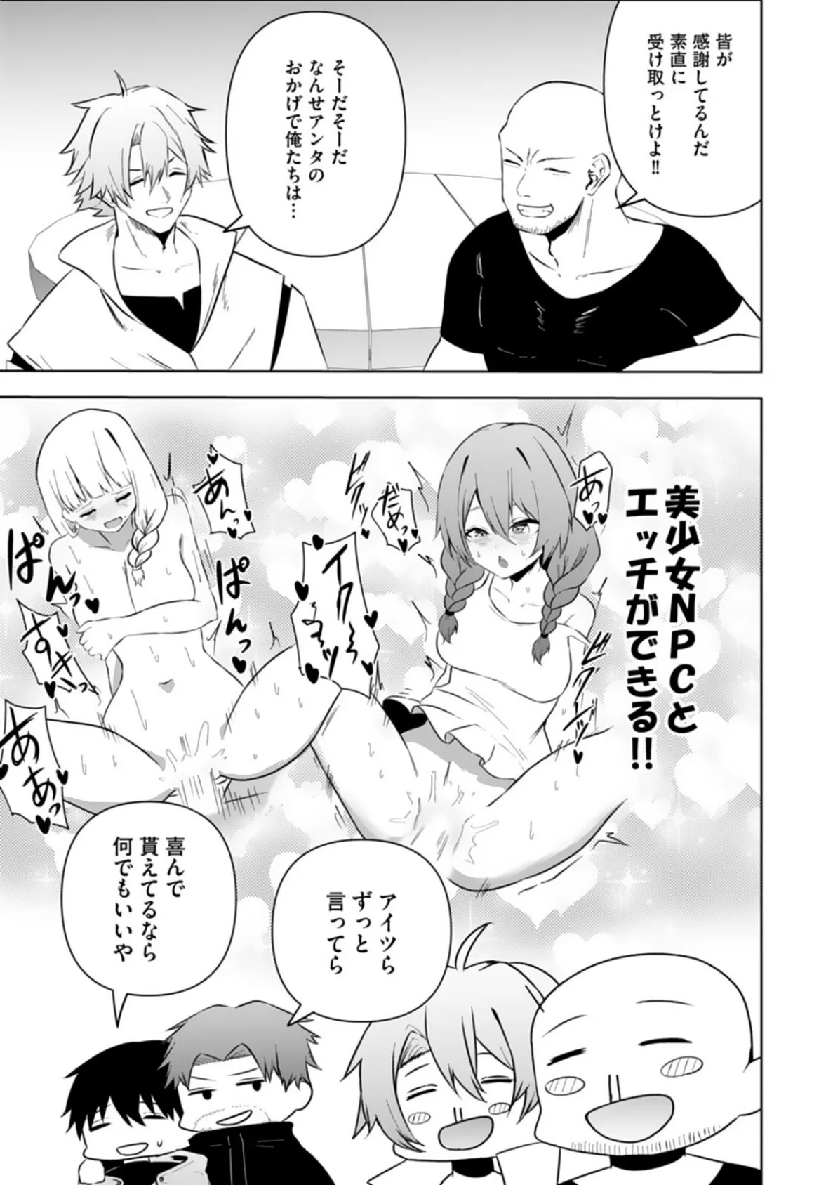 エッチできるVRMMOで性●隷にした美少女たちがリアルでも知り合いだった件R9 7ページ