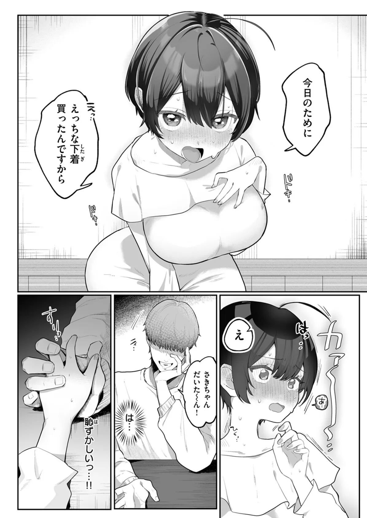 はじめてを教えて 8ページ