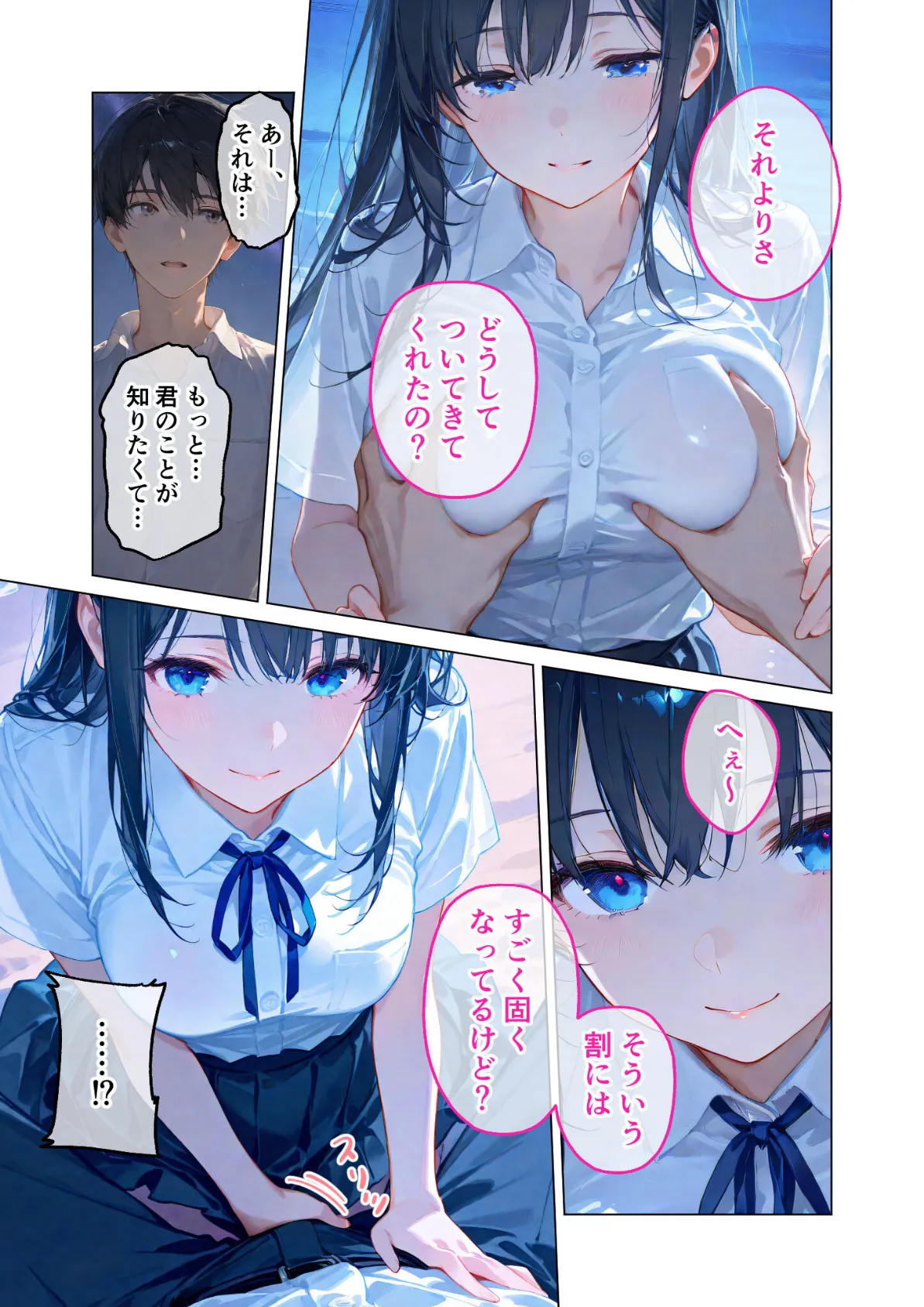 月の女神は僕だけに微笑む 第3話 〜月影の落ちる海で寄り添う僕らの鼓動 モザイク版 15ページ