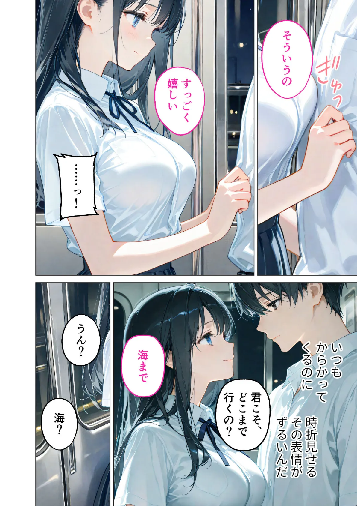 月の女神は僕だけに微笑む 第3話 〜月影の落ちる海で寄り添う僕らの鼓動 モザイク版 8ページ