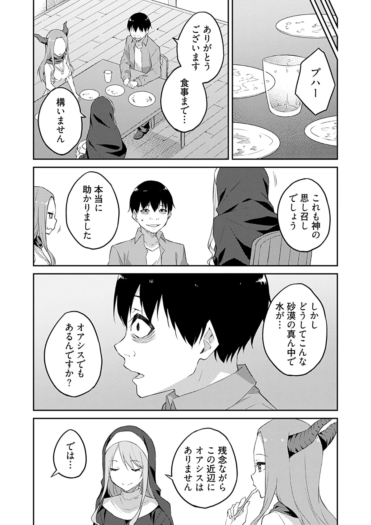 オレの股間はチート級〜AV男優の異世界無双〜 18 8ページ