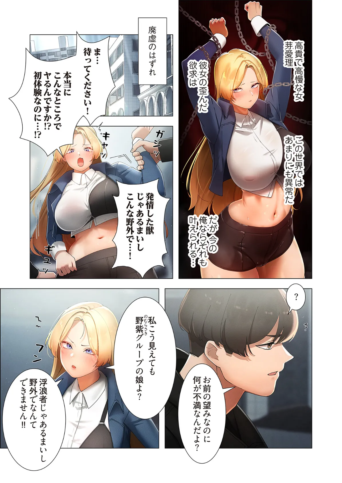 女ハンターを堕とすとレベルアップ（フルカラー） 15 3ページ