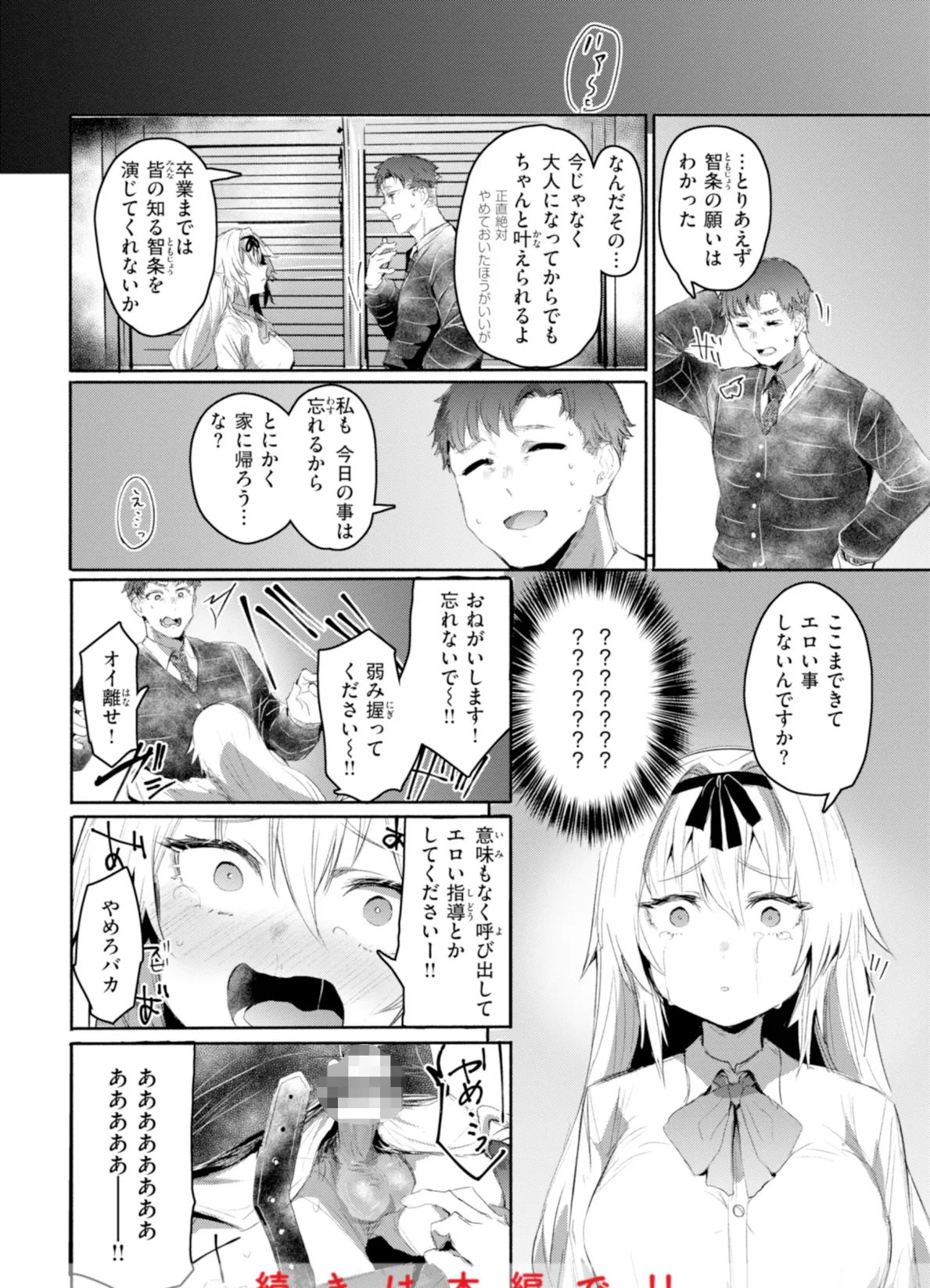 ヤバイほど好きっ 18ページ