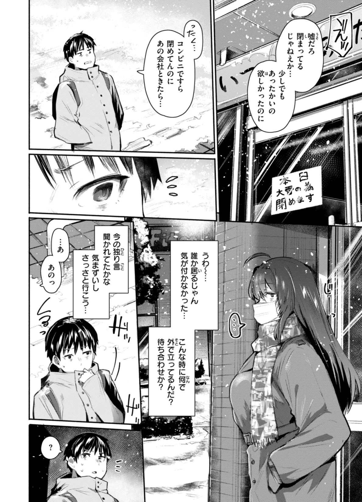 ヤバイほど好きっ 4ページ