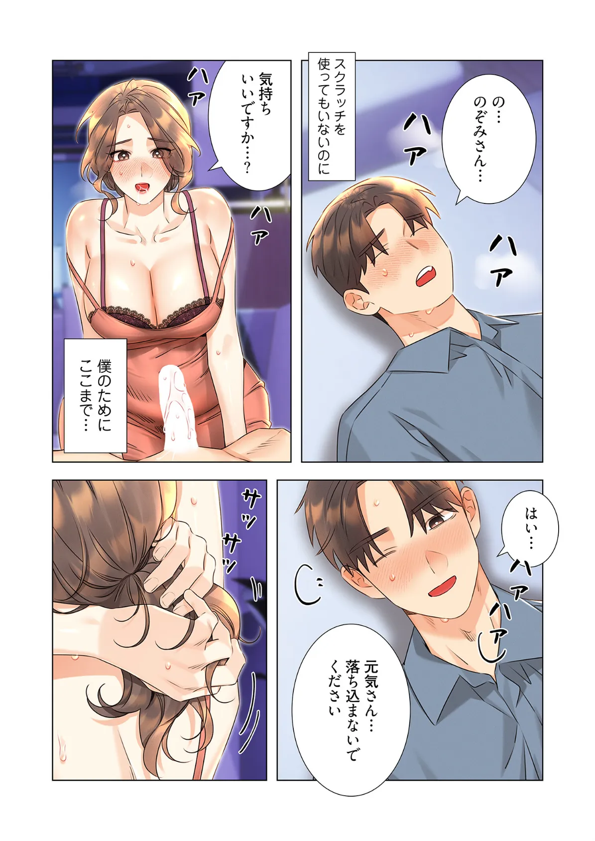 ハメるスクラッチ(フルカラー) 17 4ページ