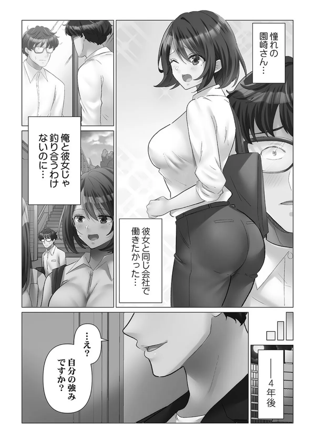 トロ沼に、イキ落ちる。【FANZA限定】1【デジタル特装版】 5ページ