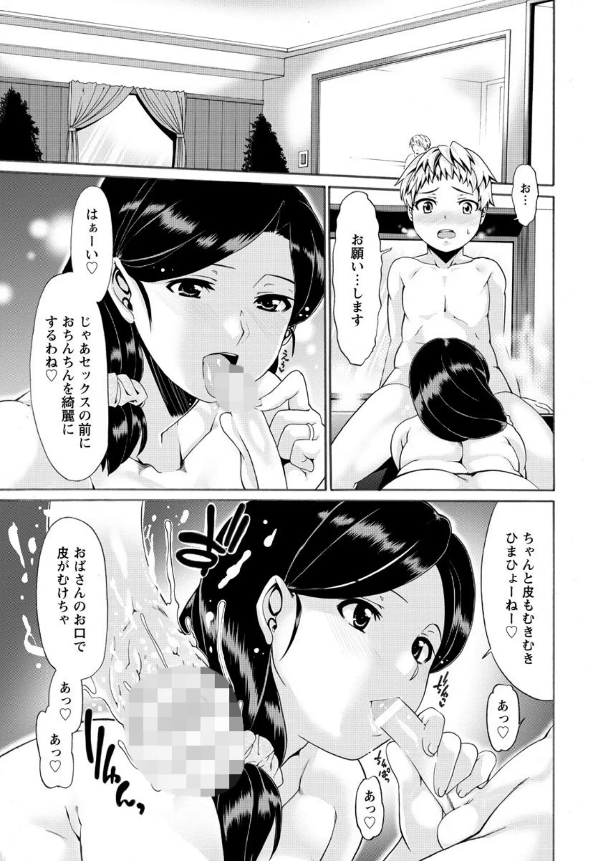 おくさまの息子相談室 2【単話】 3ページ