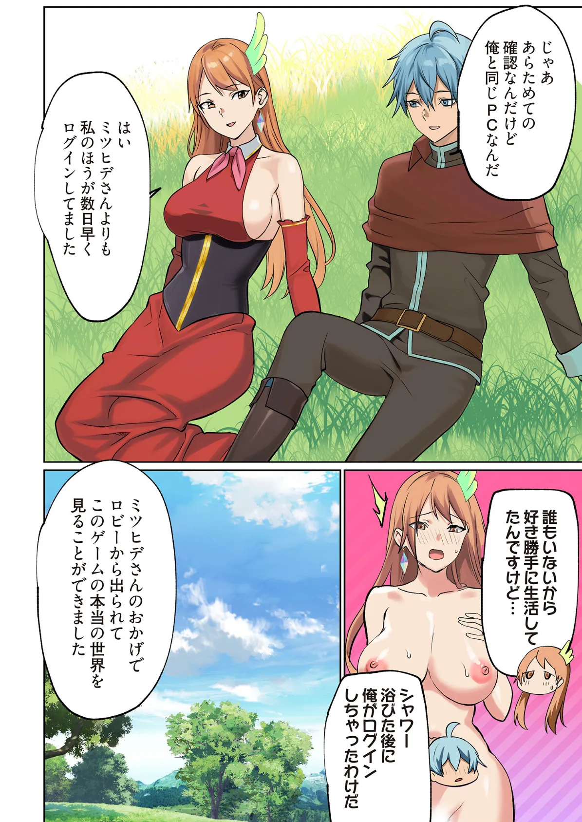 ぱい☆パニック 〜イってはいけないVRの世界〜(フルカラー) 12 6ページ