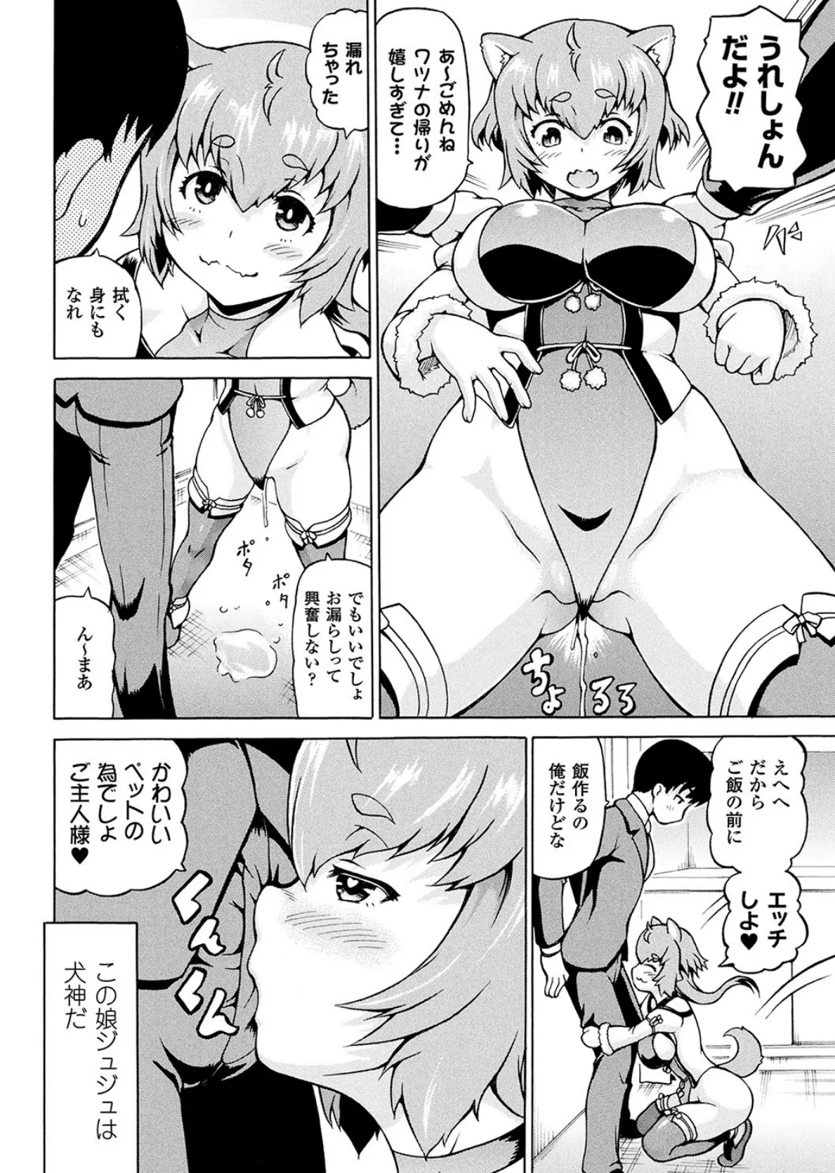 みみ様おっきくして! 22ページ