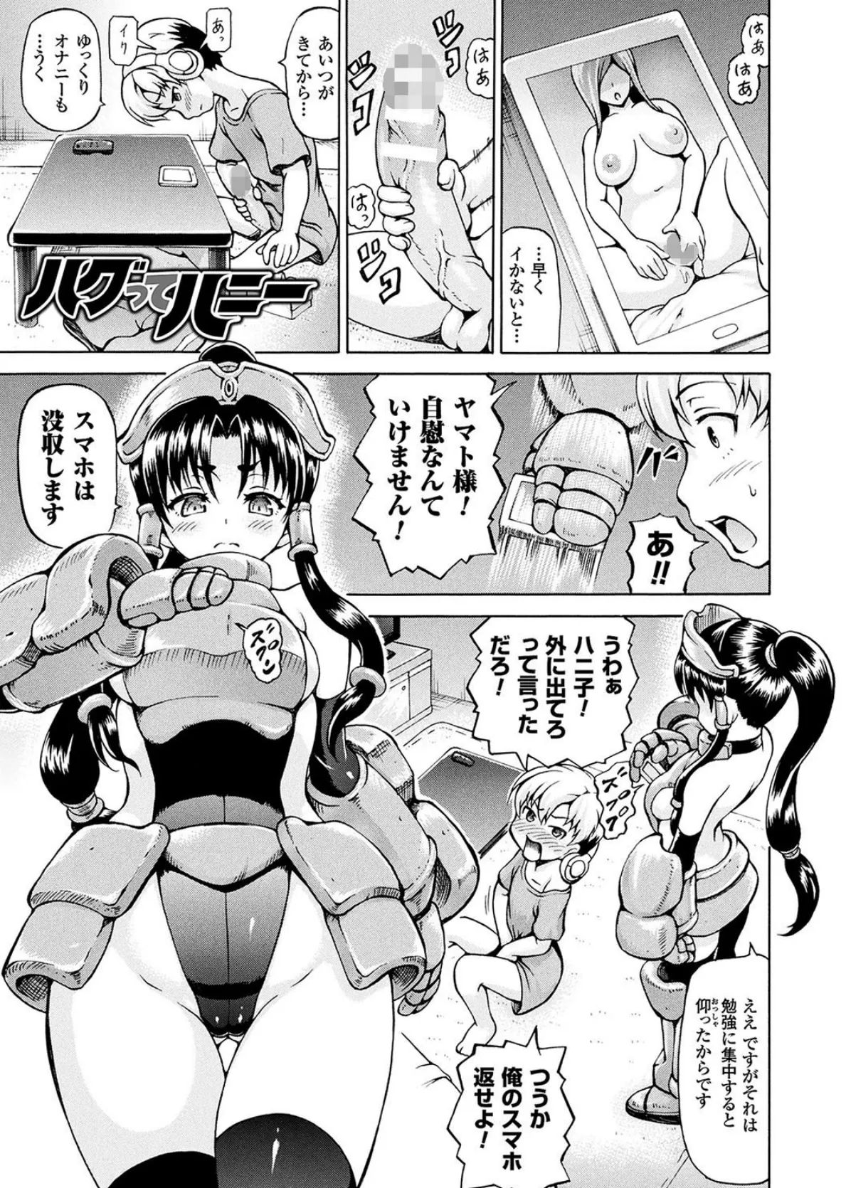 みみ様おっきくして! 27ページ