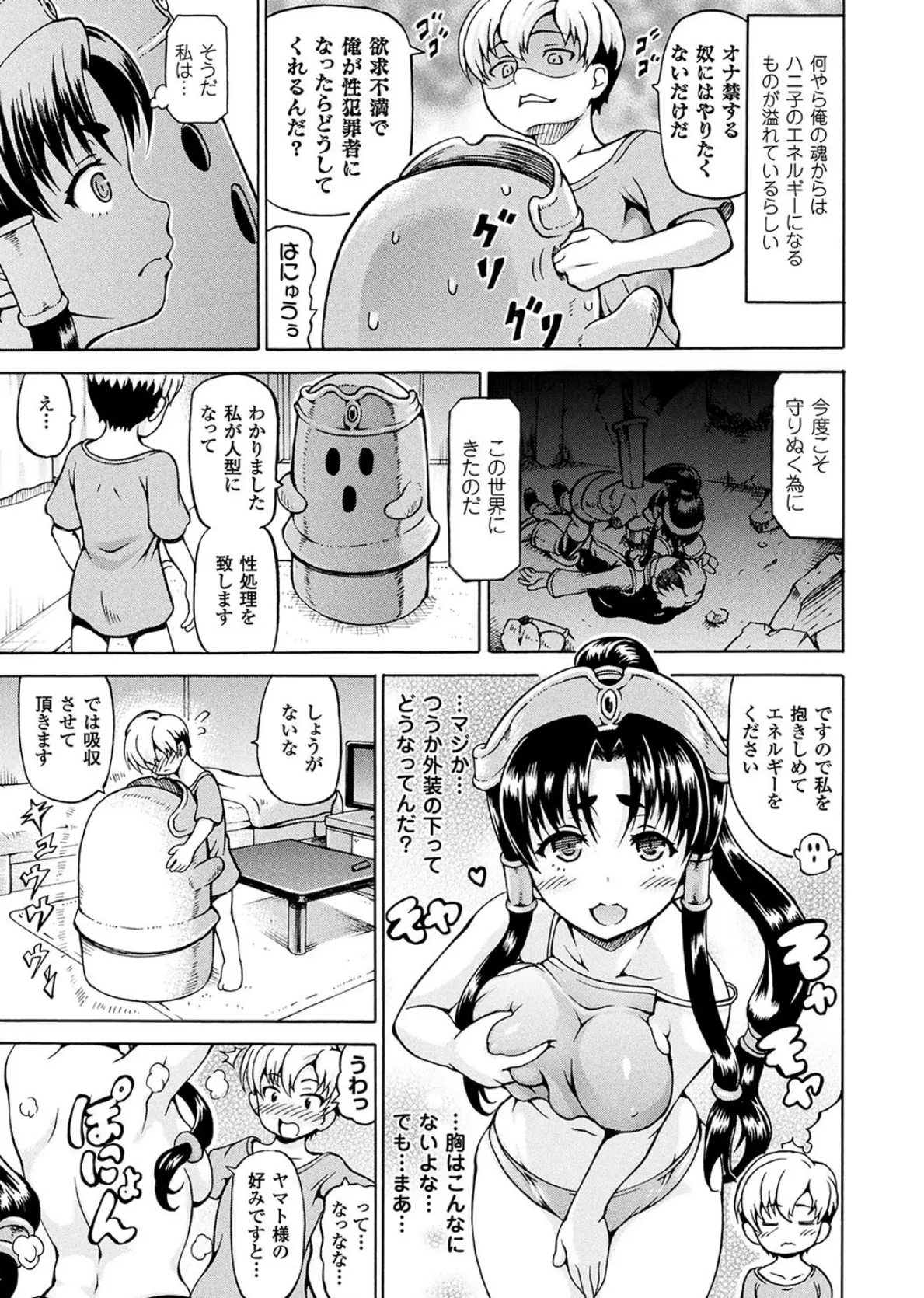 みみ様おっきくして! 29ページ