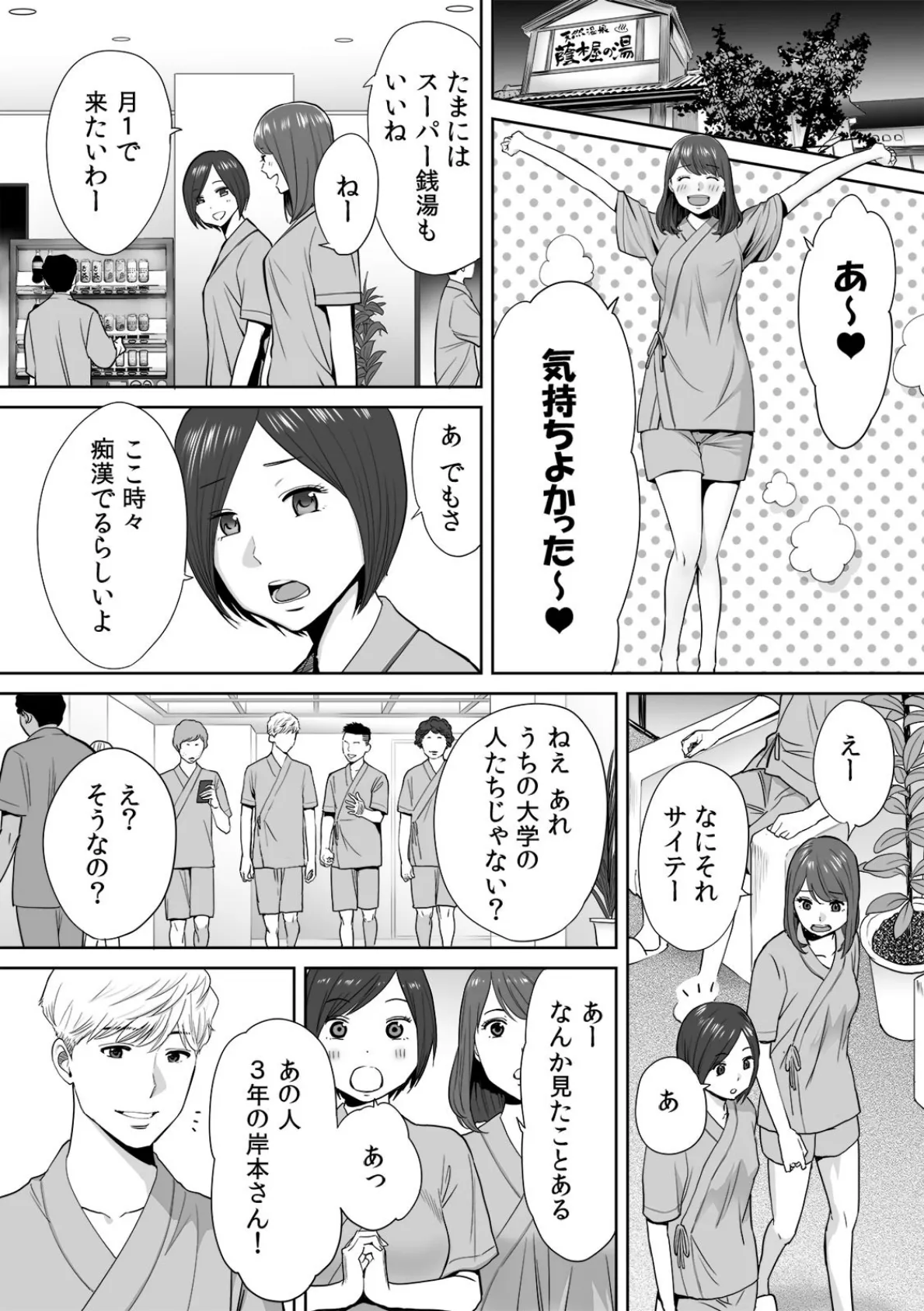 彼女が痴●で果てるまで〜声も出せずにイっちゃった…!〜 3ページ
