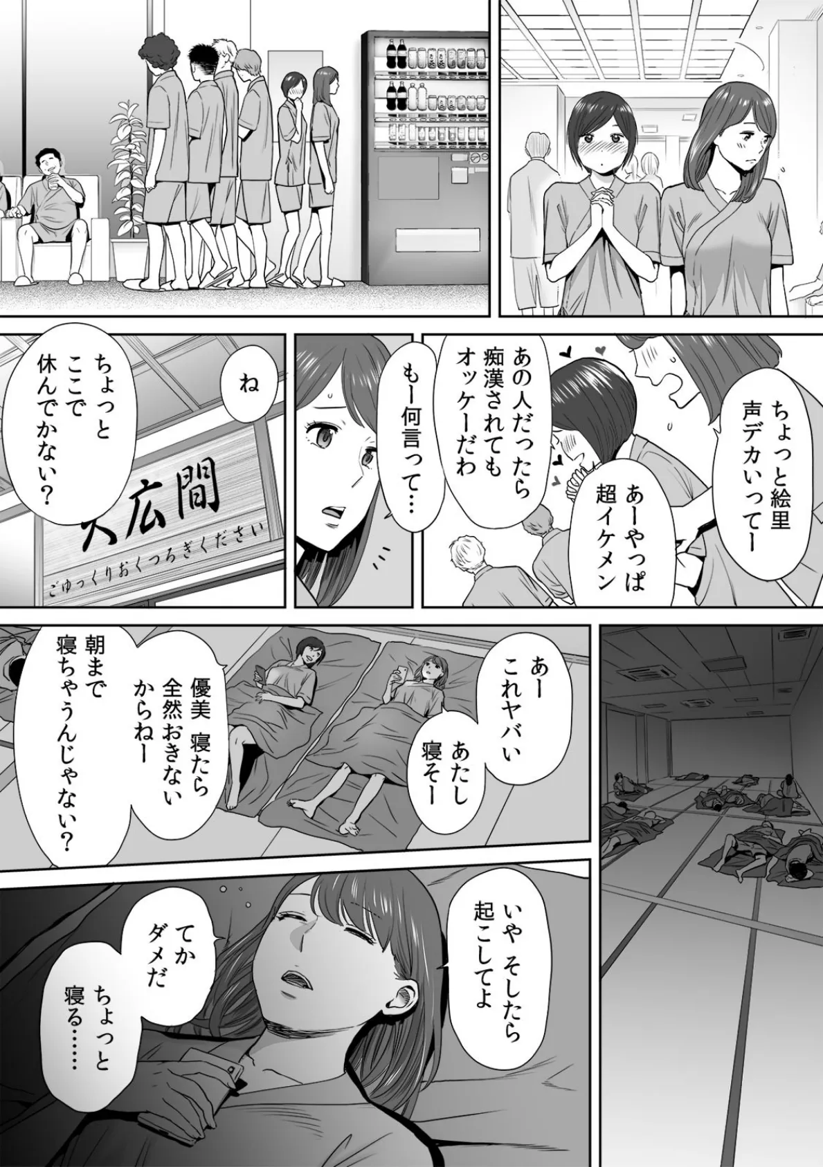 彼女が痴●で果てるまで〜声も出せずにイっちゃった…!〜 4ページ