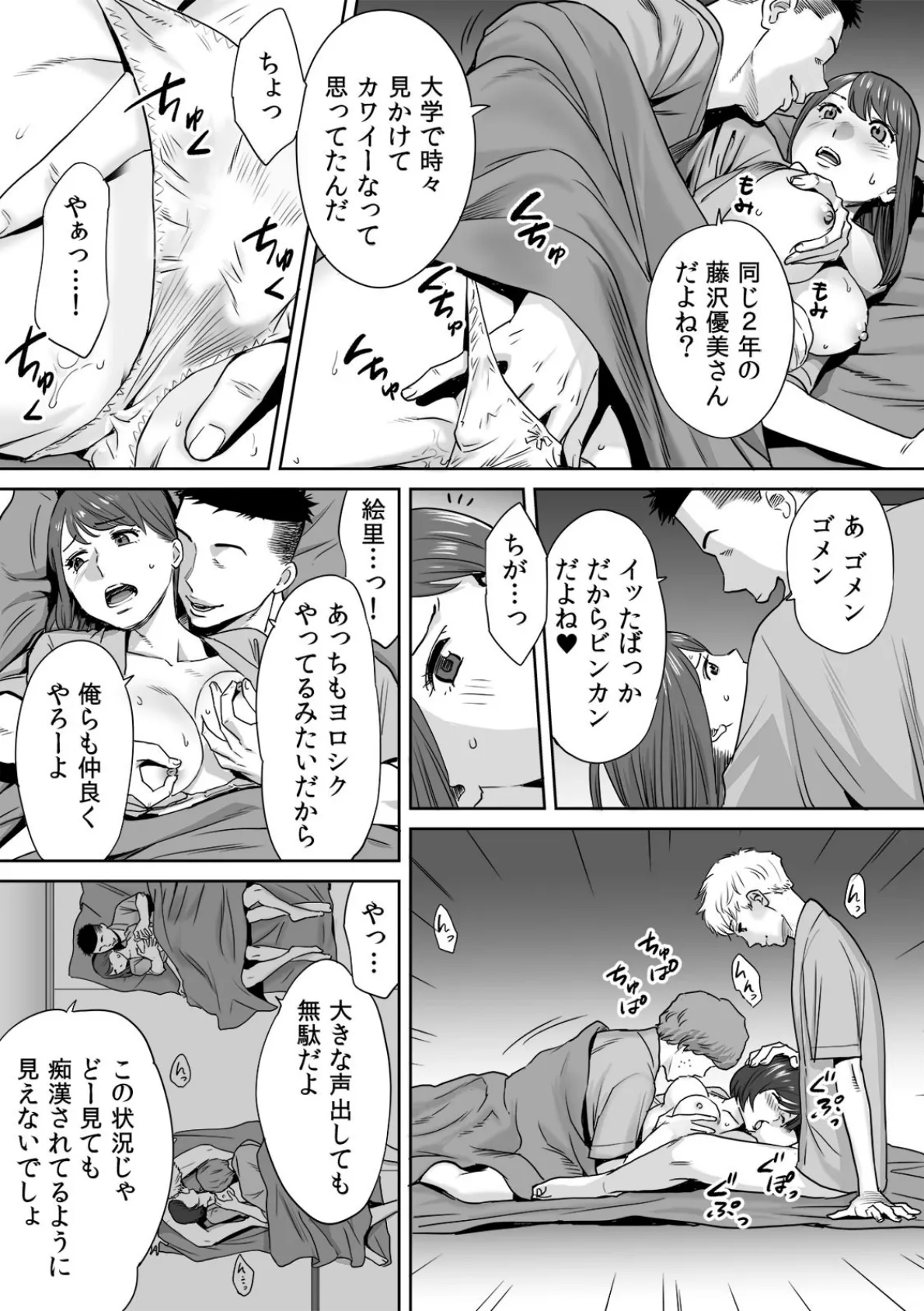 彼女が痴●で果てるまで〜声も出せずにイっちゃった…!〜 6ページ