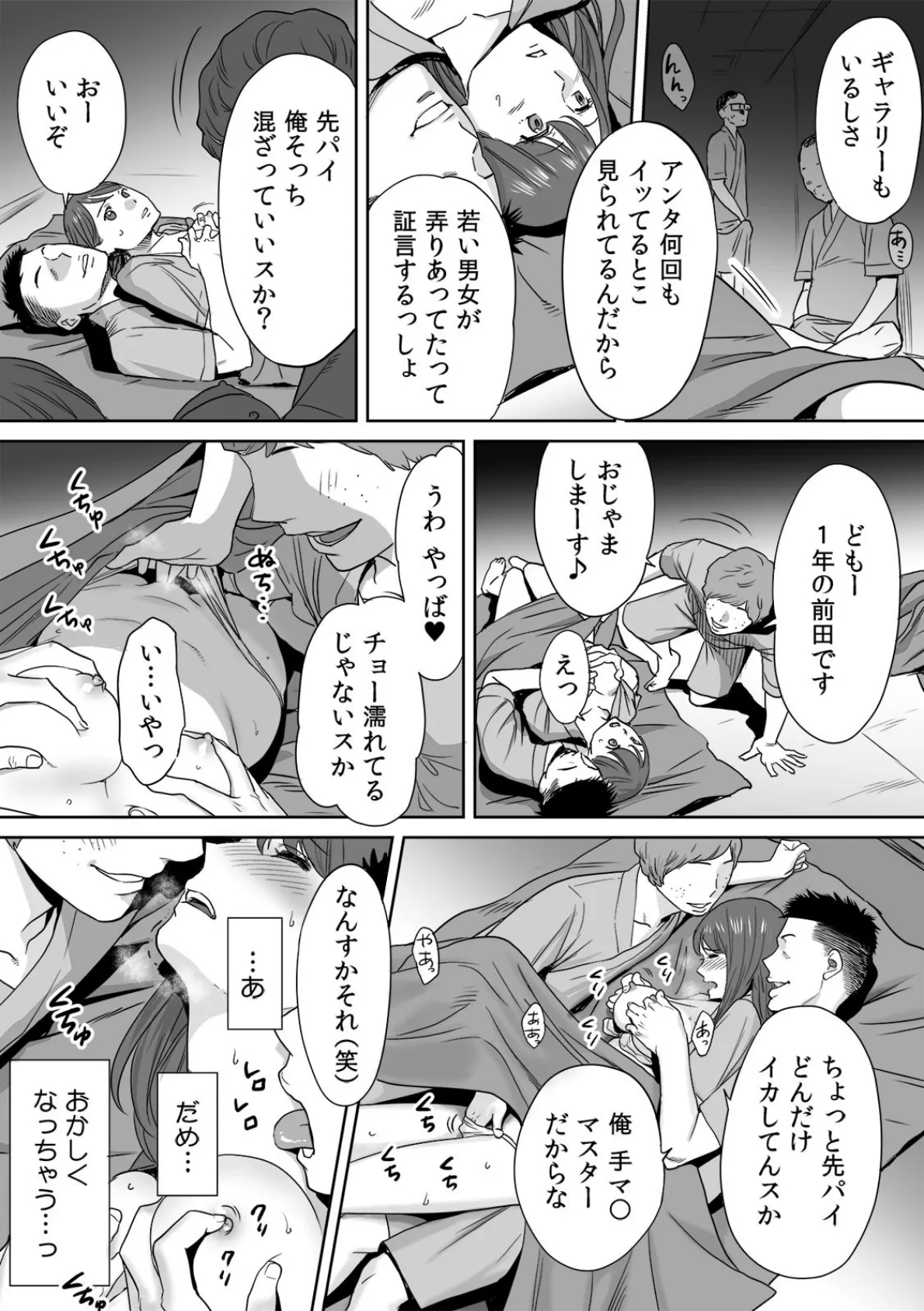 彼女が痴●で果てるまで〜声も出せずにイっちゃった…!〜 7ページ
