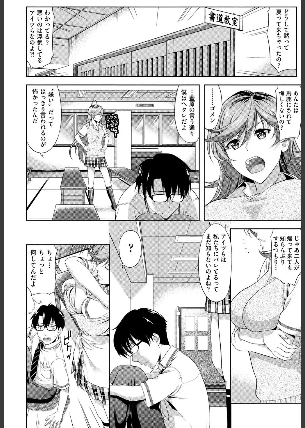 みんな発情期! 9ページ