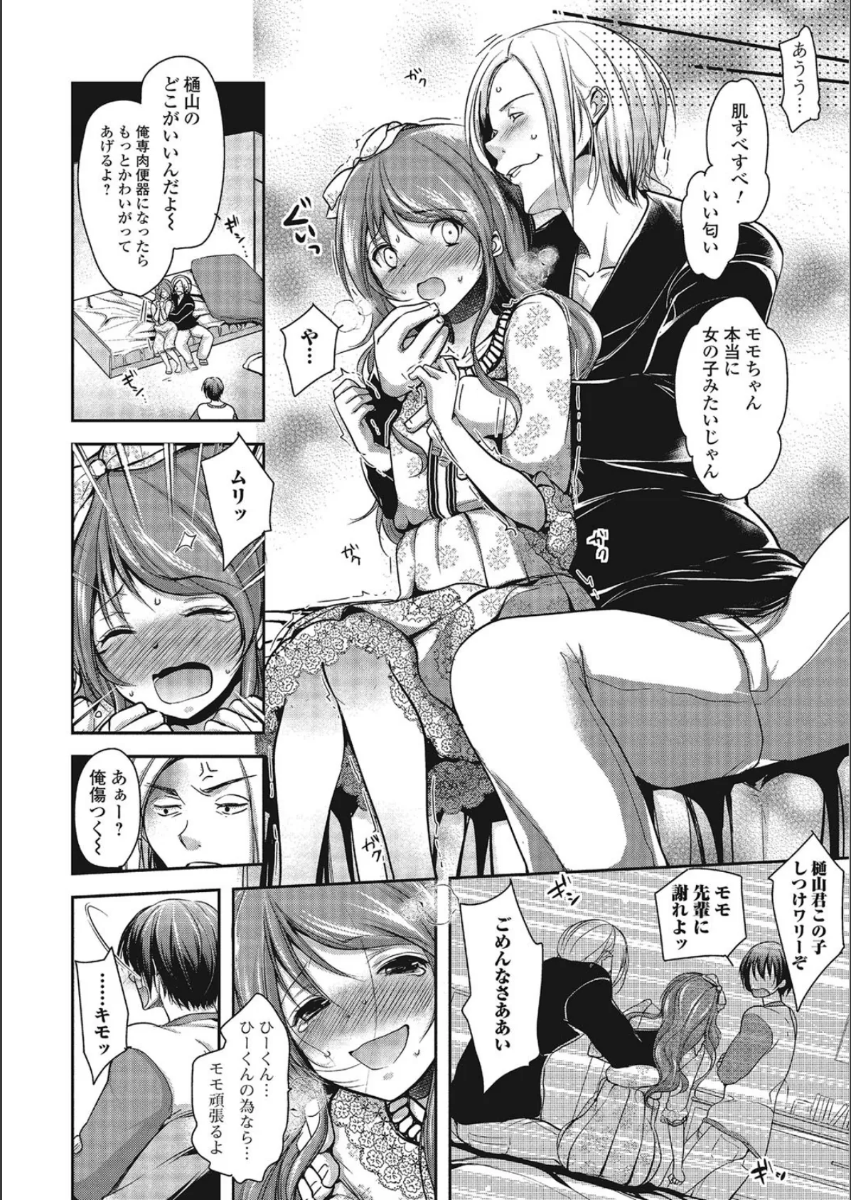 パコられ男の娘! 9ページ