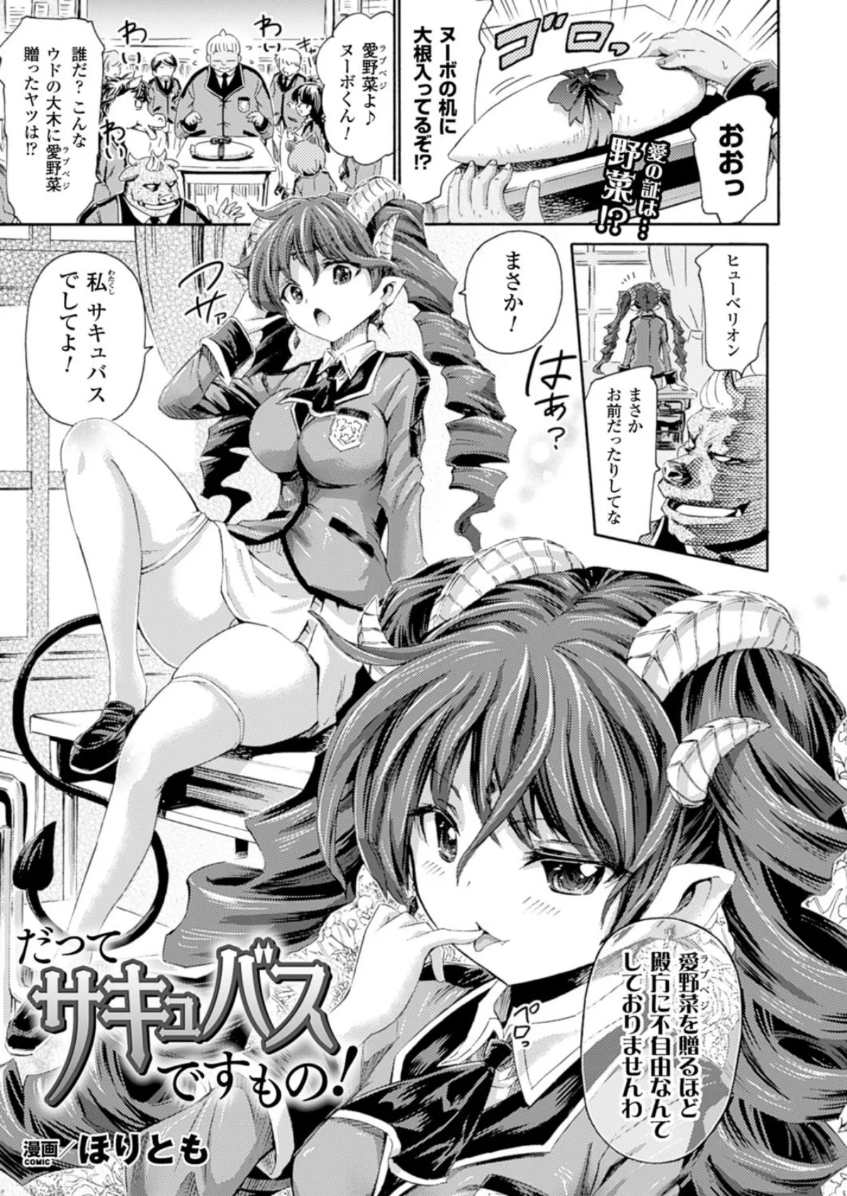 コミックアンリアル Vol.51 67ページ