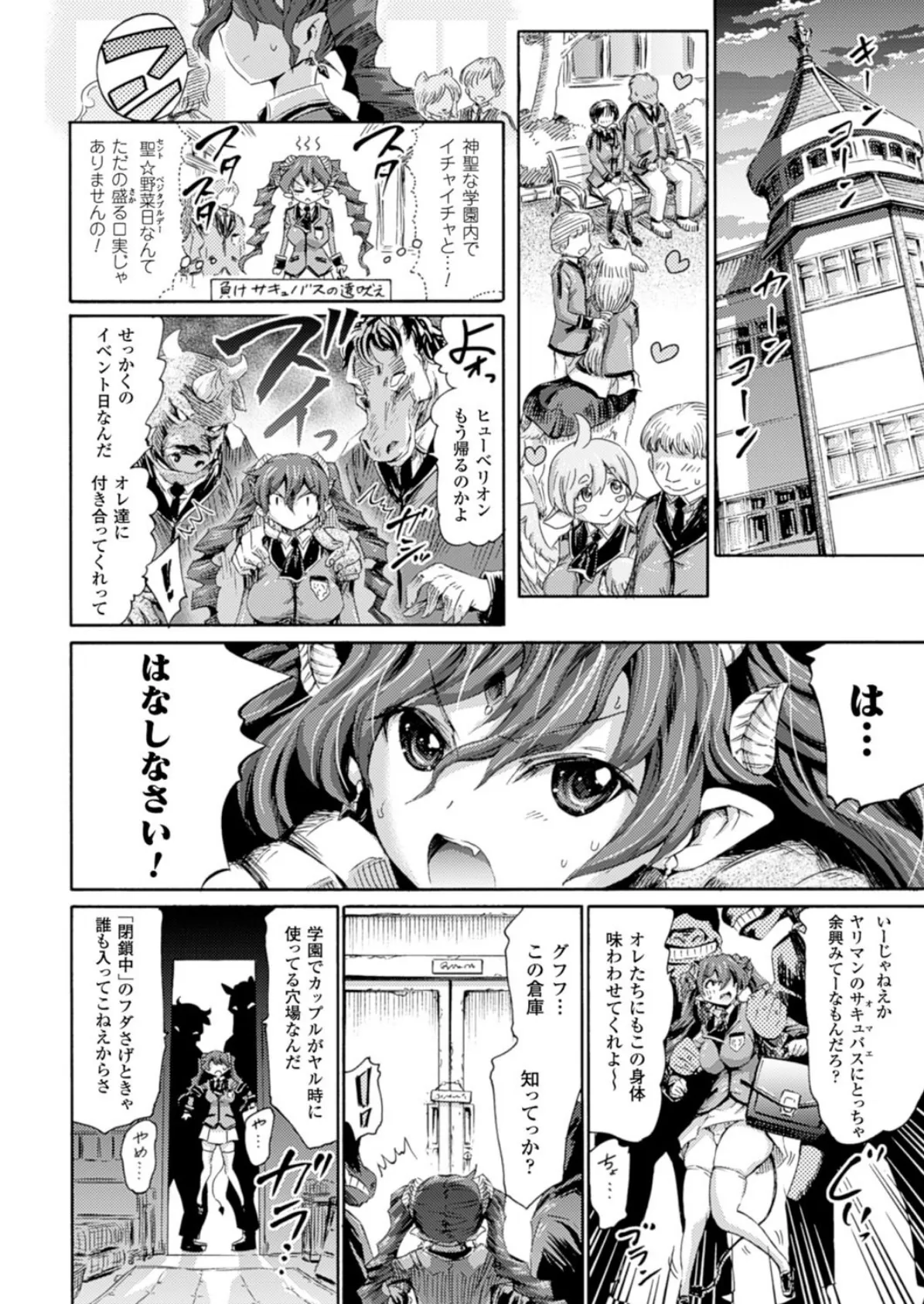 コミックアンリアル Vol.51 70ページ