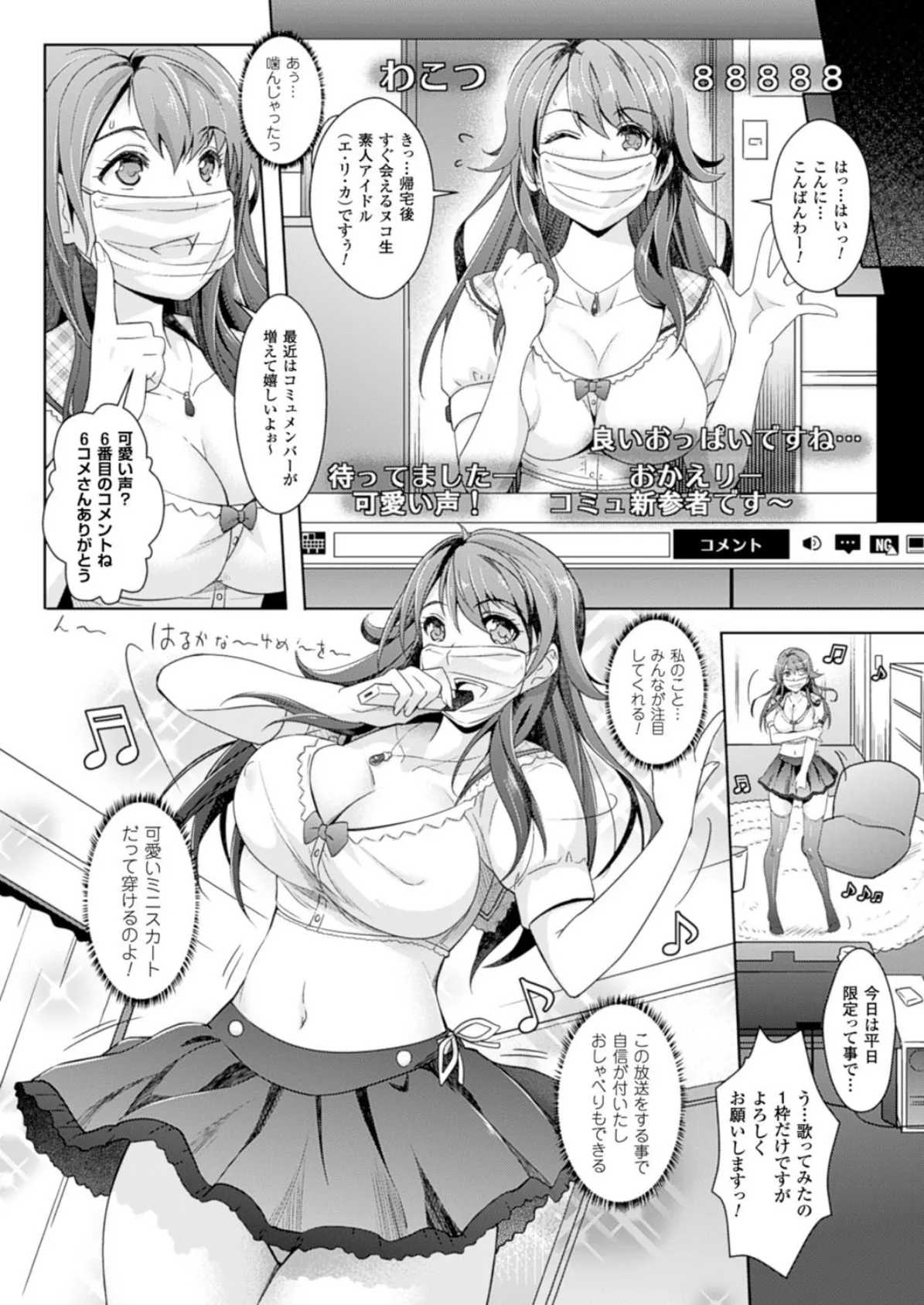 コミックアンリアル Vol.51 84ページ