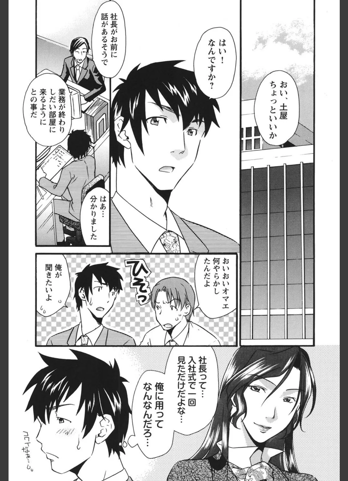 覚醒〜墜ちる女たち〜 6ページ