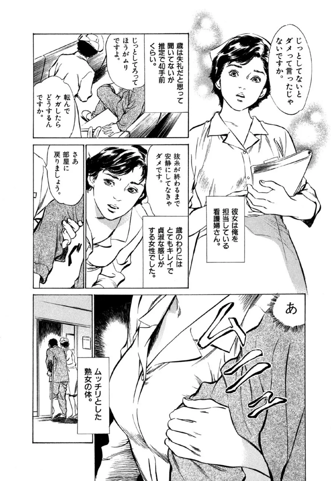 本当にあったHな体験教えます(3) 6ページ