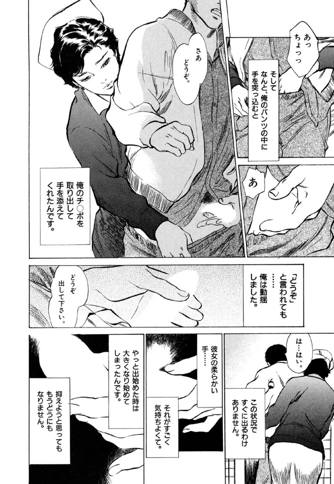 本当にあったHな体験教えます(3) 9ページ