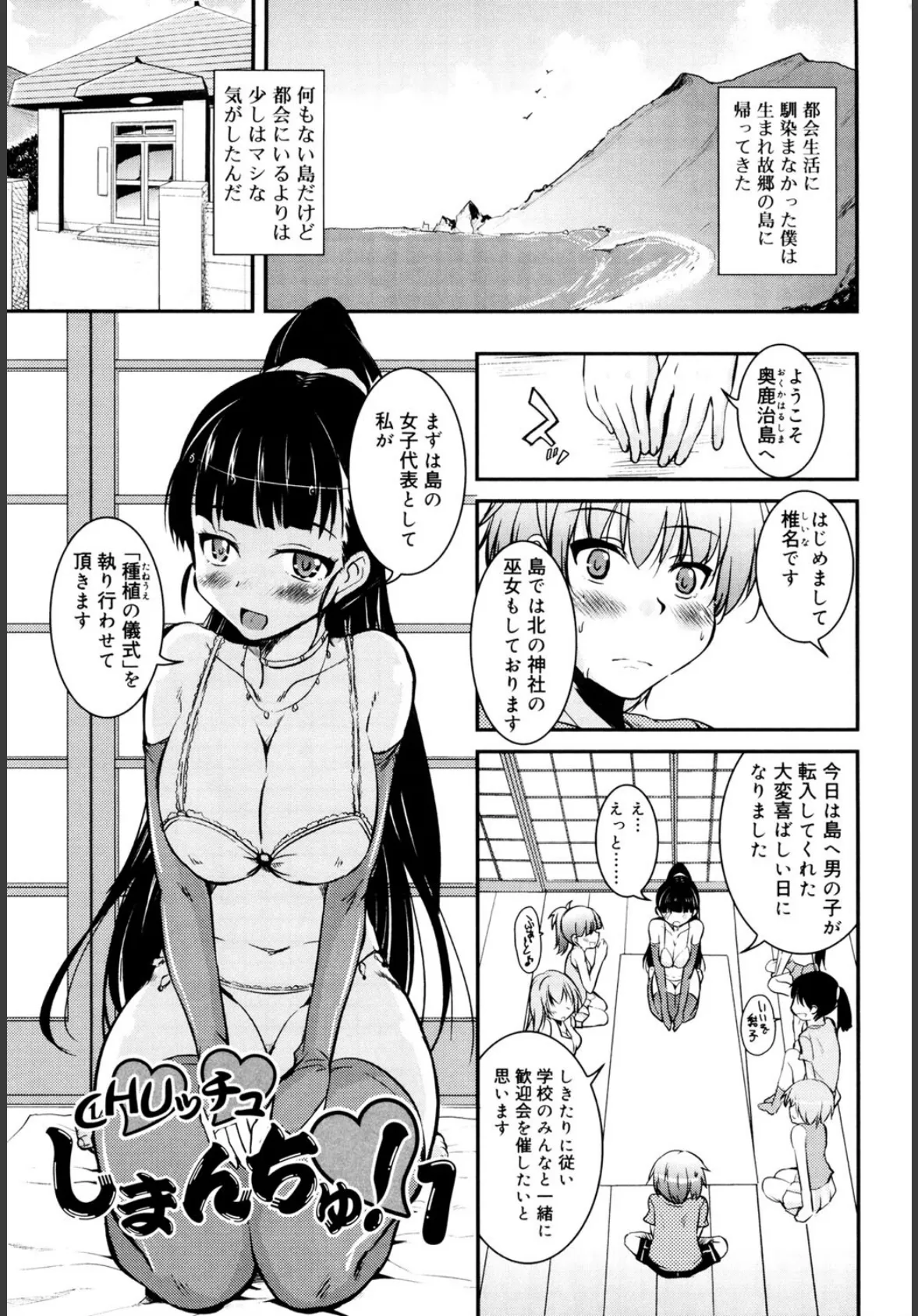 CHUっちゅ あいらんど! 2ページ