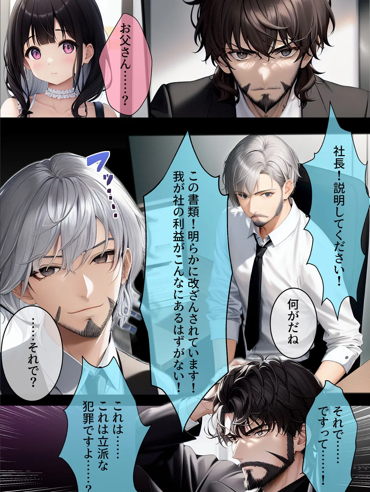 しゃちく・ざ・ふぁっく！〜信じていた社長に裏切られたのでクソ社長を自●に追い込み何も知らない娘を養子に取ってじっくりと俺好みに教育。真実を暴露しながら復讐わからせ愉悦セックスしたら精神崩壊メス堕ち性●●になりました モザイク版 5ページ