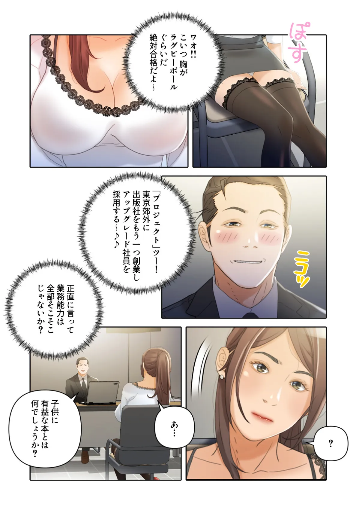 セクハラ・OLオフィス【特別修正版】(10) 3ページ