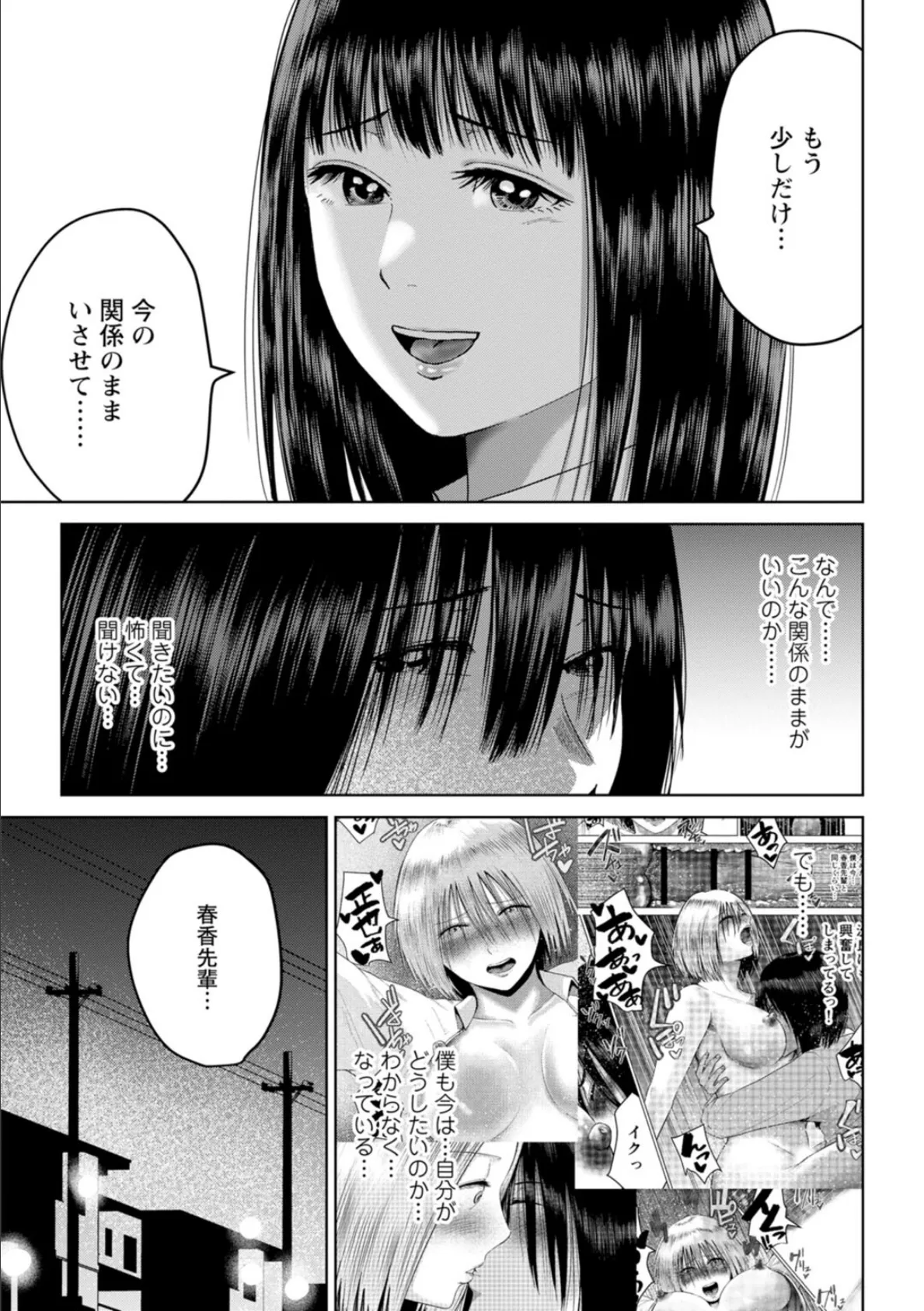 性春ダイアリー〜君がハメ撮りを望む理由〜13 5ページ