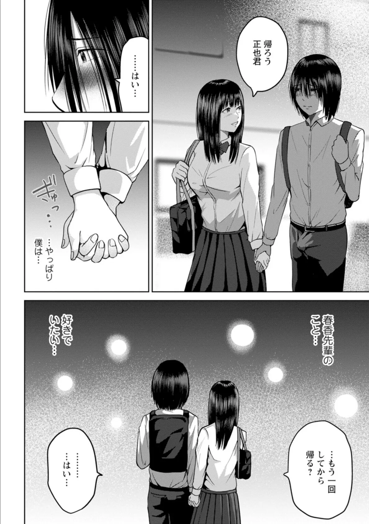 性春ダイアリー〜君がハメ撮りを望む理由〜13 6ページ