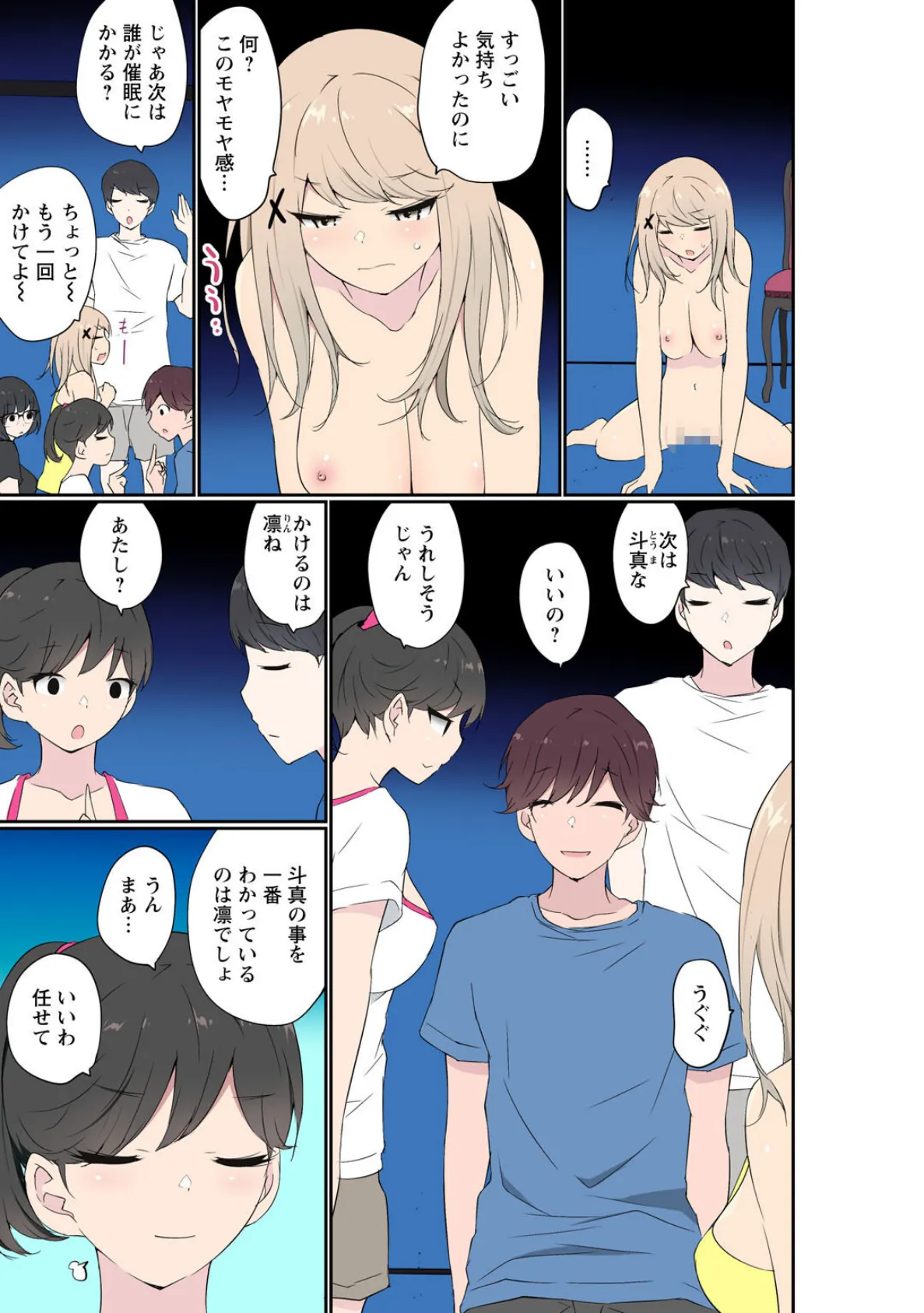 催●キットでやりたい放題！？〜好きだから感じちゃうの〜【R18版】29 5ページ