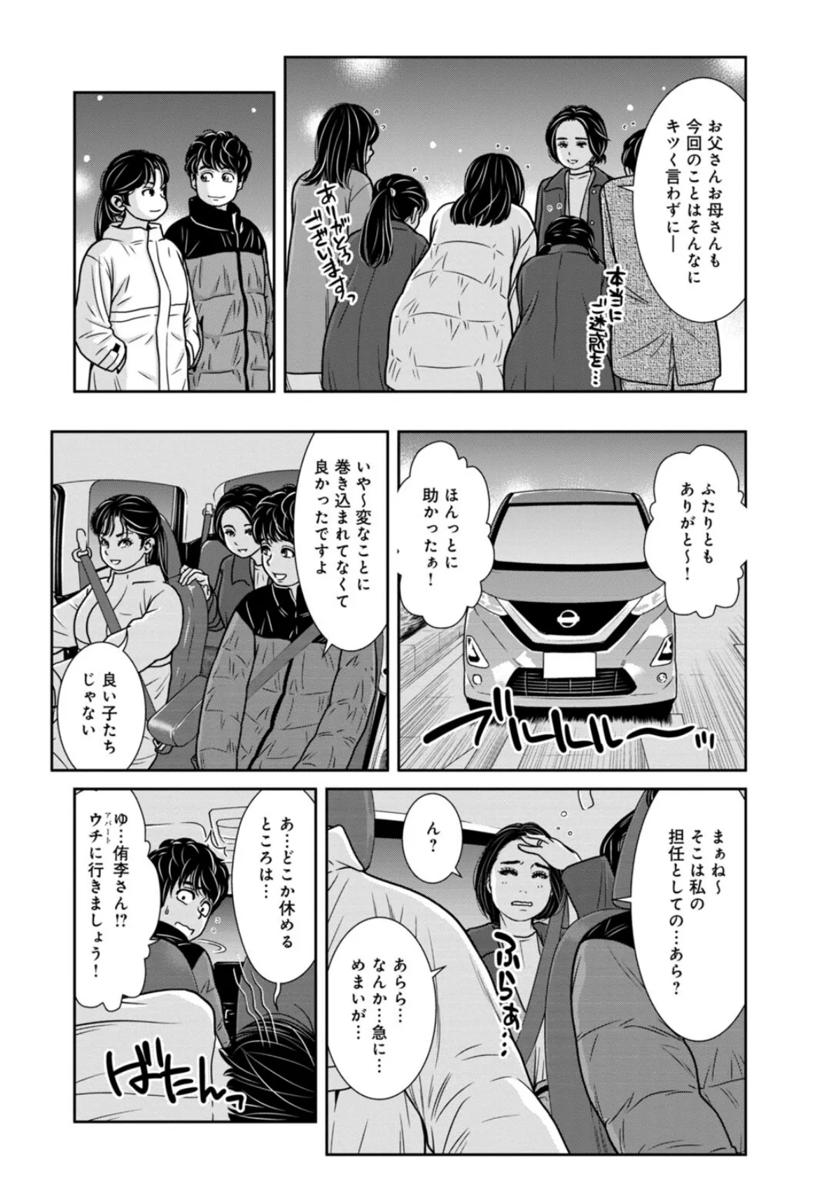 管理人さん、私たちとえっちシよ…〜絶対Hしたい人妻vs絶対Hしちゃいけない管理人〜【合冊版】11 5ページ