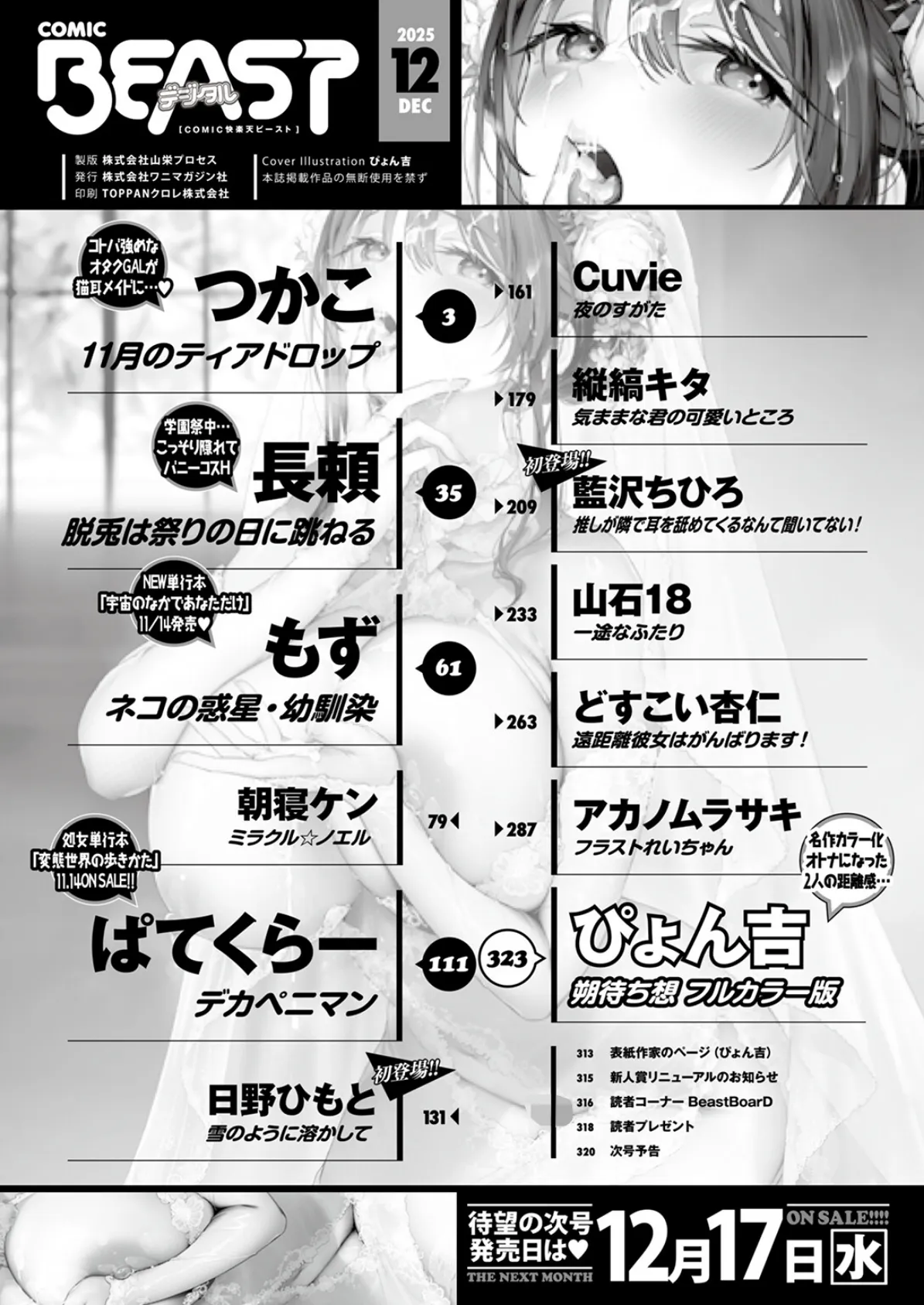 COMIC快楽天ビースト 2025年12月号 2ページ