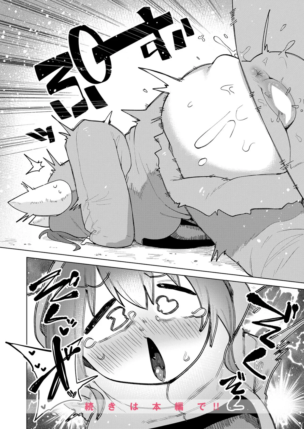 COMIC快楽天ビースト 2025年12月号 40ページ