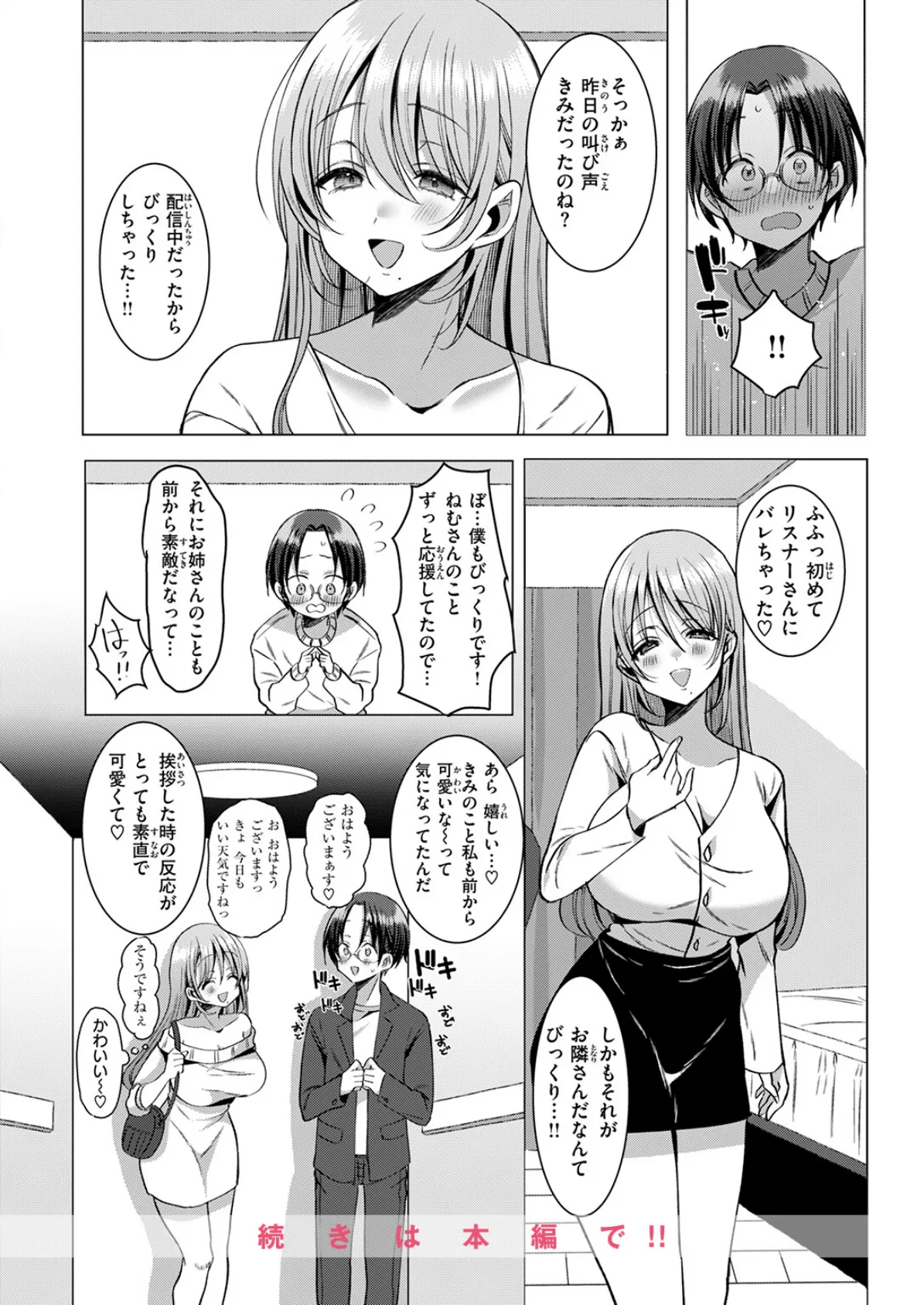 COMIC快楽天ビースト 2025年12月号 68ページ