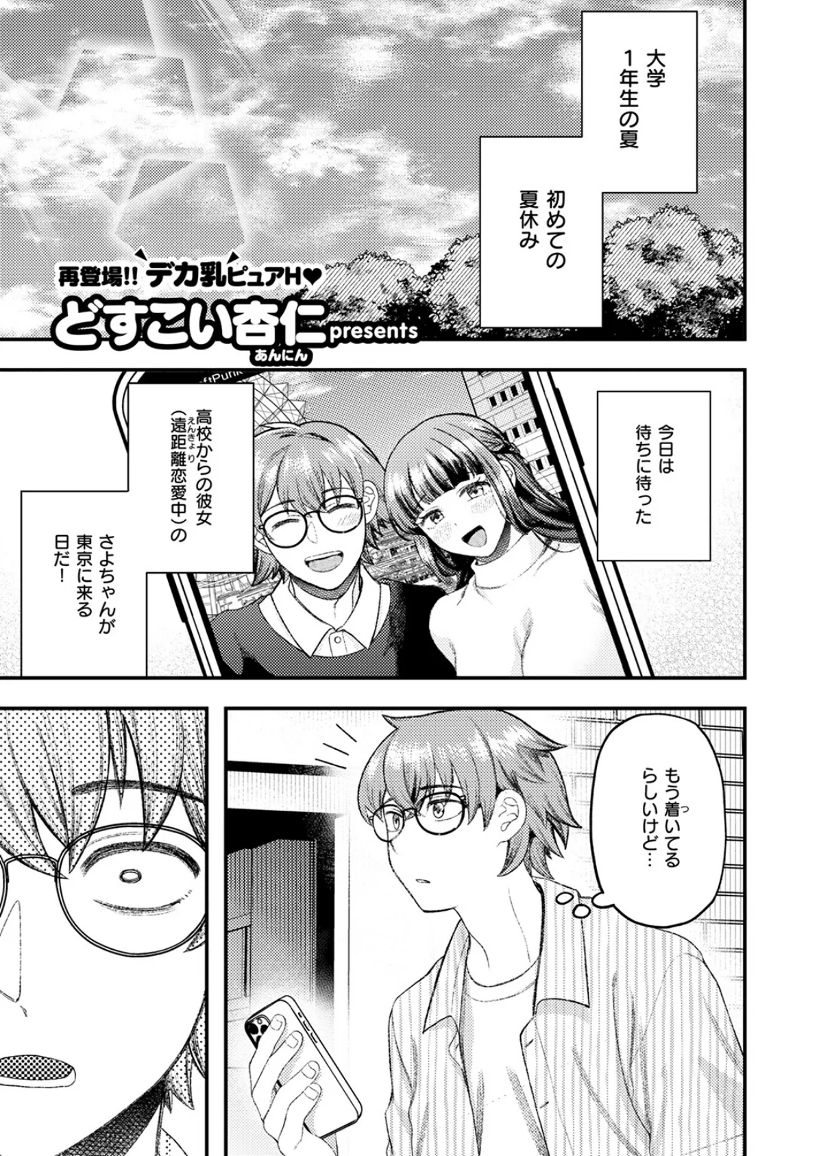 COMIC快楽天ビースト 2025年12月号 77ページ