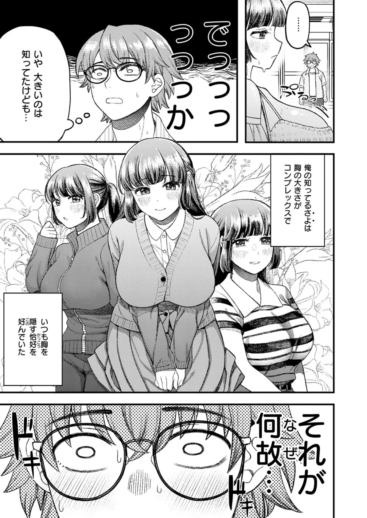 COMIC快楽天ビースト 2025年12月号 79ページ