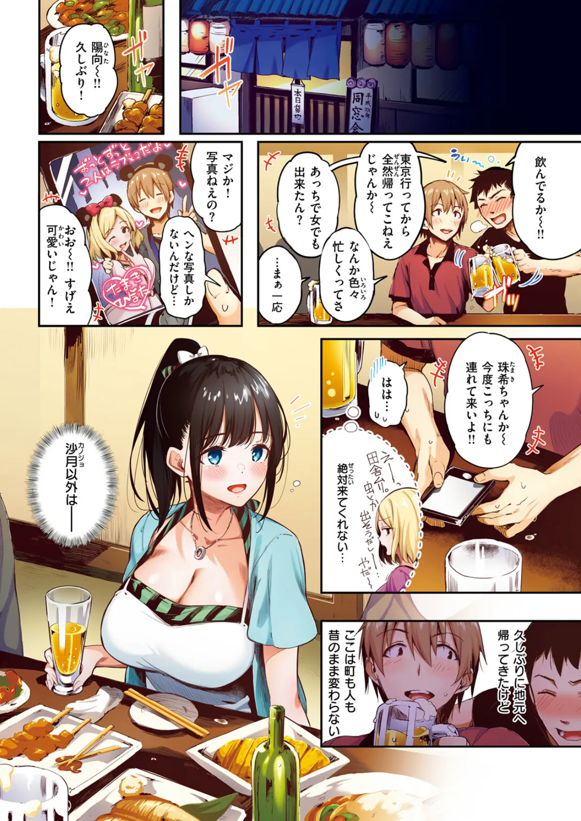 COMIC快楽天ビースト 2025年12月号 94ページ