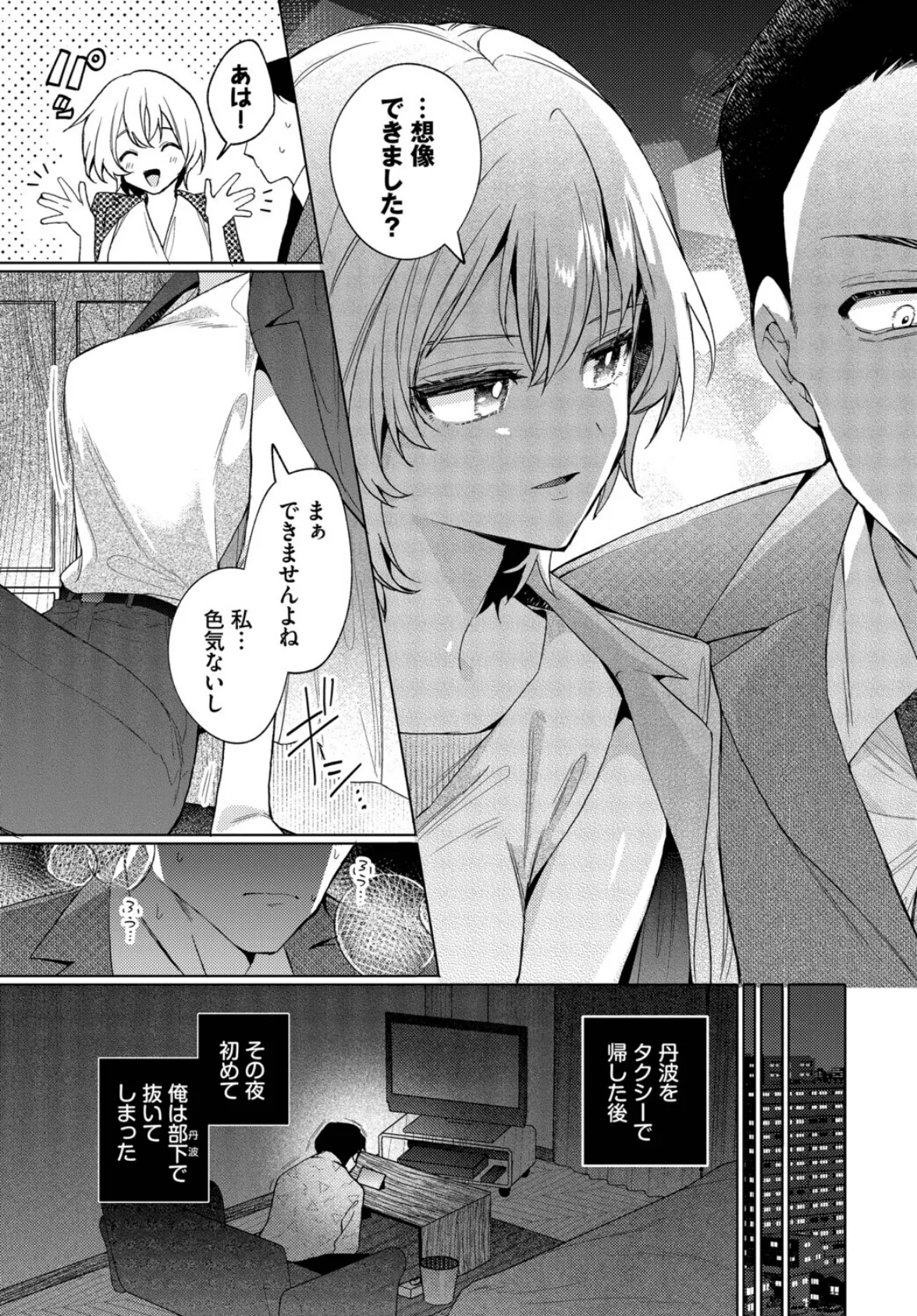 部下の喘ぎを想像するな 7ページ