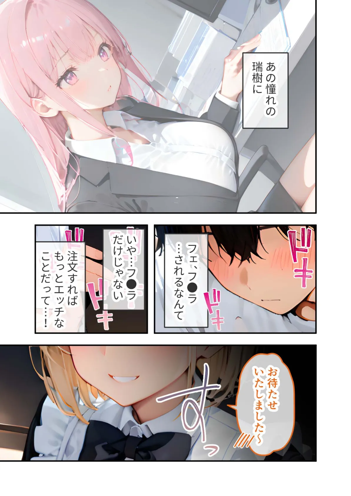 VIP限定 SEXバーへようこそ 〜お待たせしました!こちら総集編でございます〜 FANZA限定版 16ページ