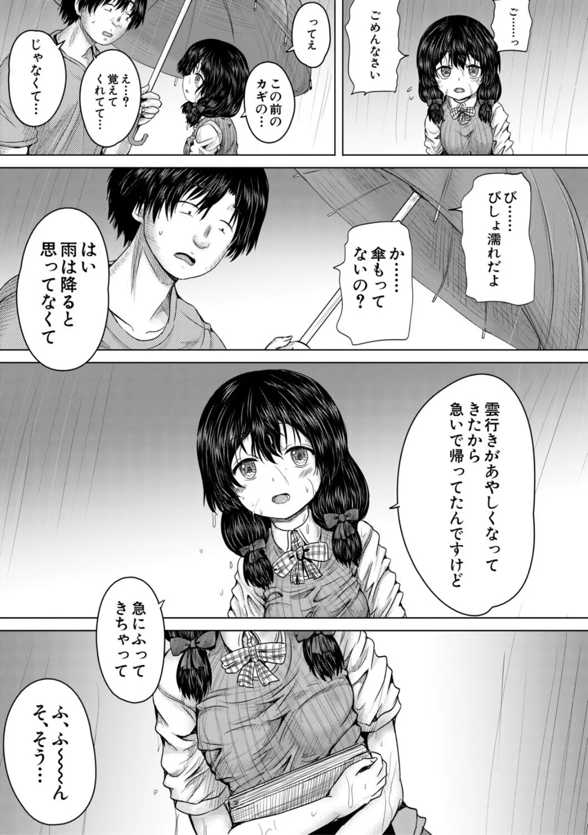 彼女に無理矢理膣内射精しまくった三日間【1話試し読み付き】 ゆいかちゃんと過ごす夢のような日々 25ページ